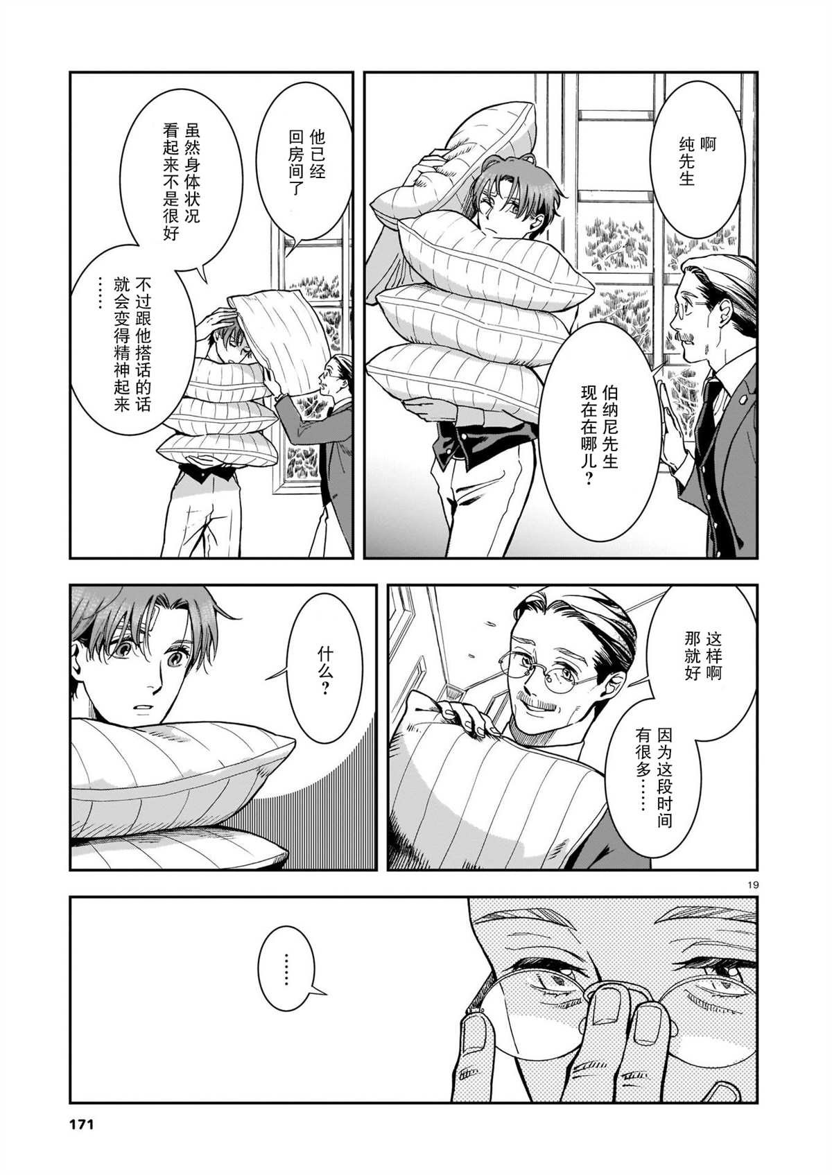 第4话 片刻的疏忽