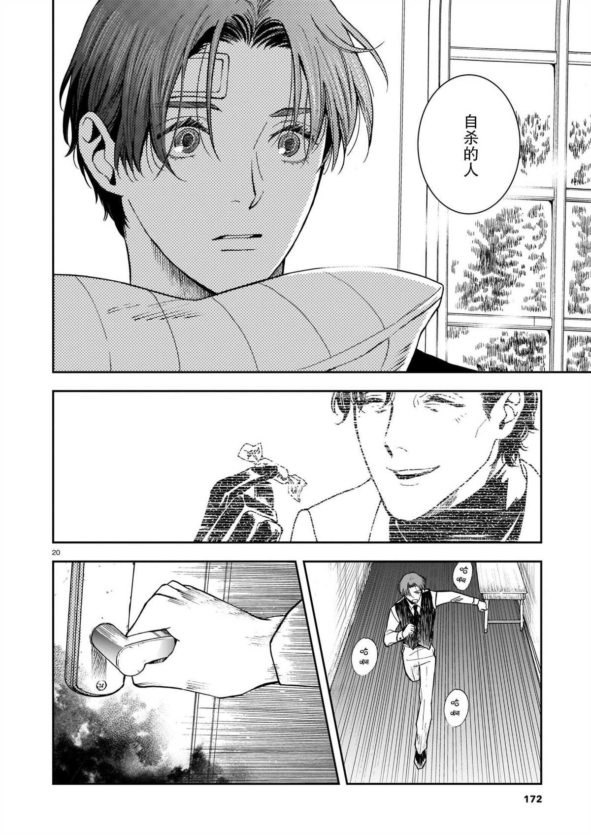 第4话 片刻的疏忽