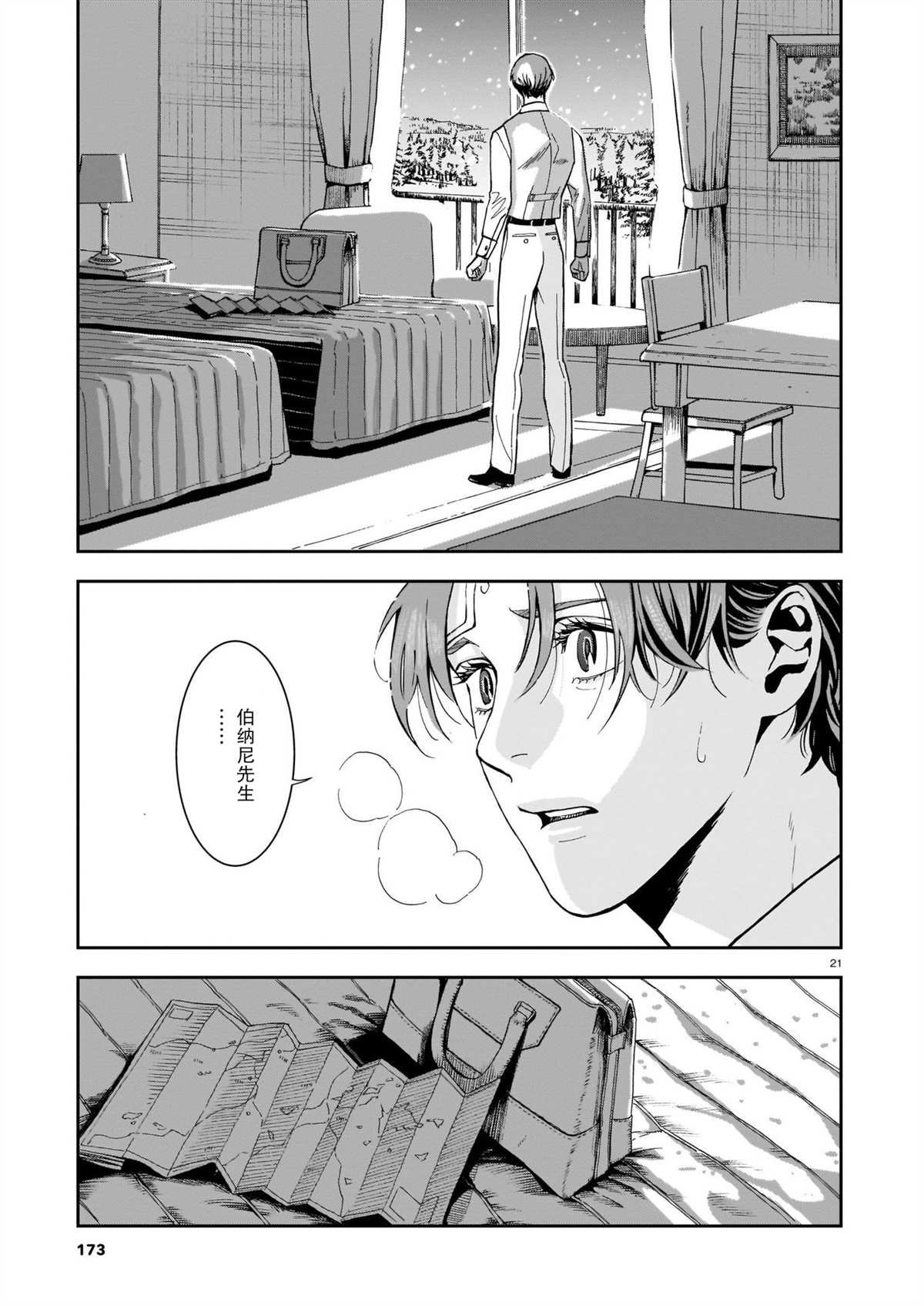 第4话 片刻的疏忽
