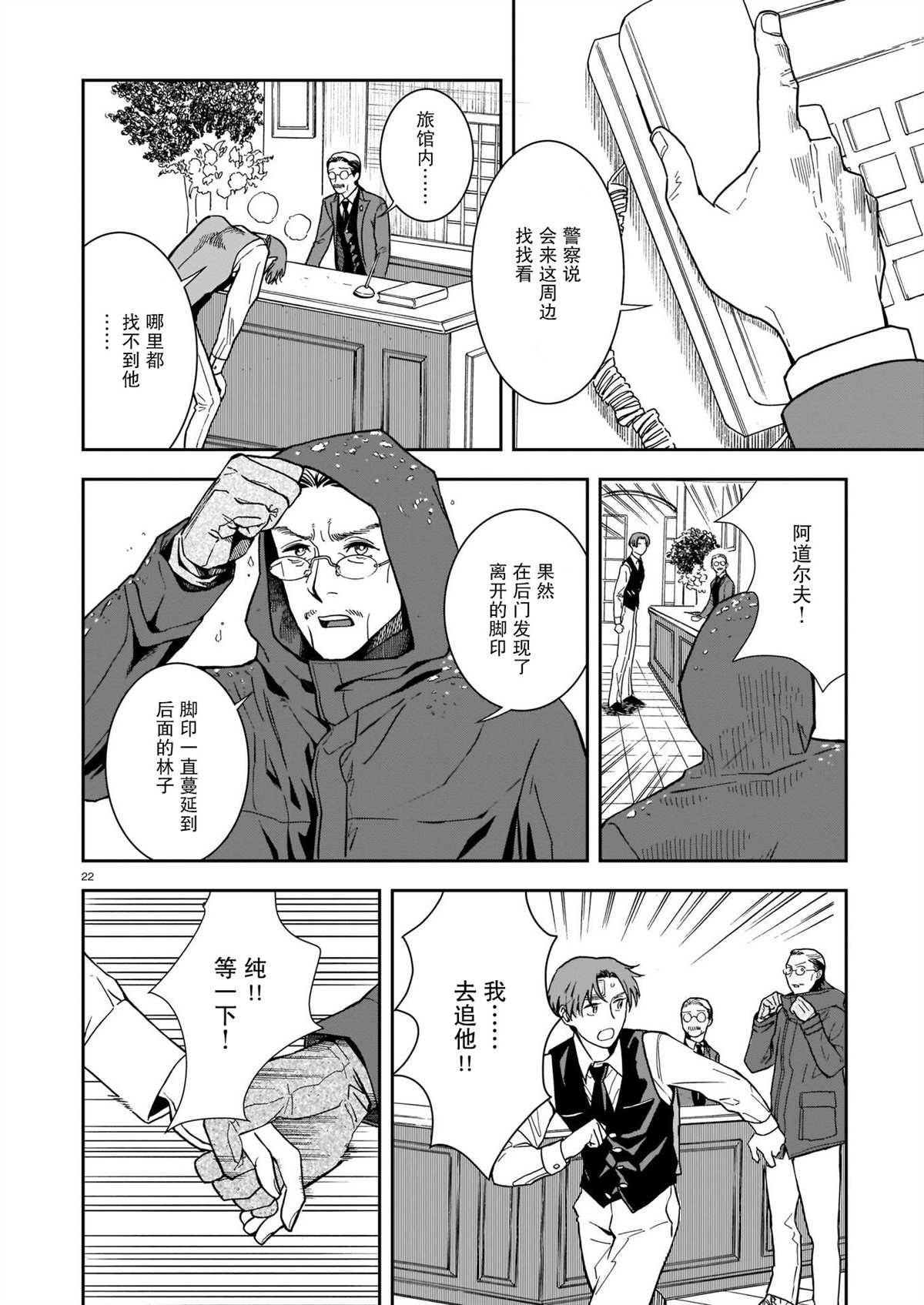 第4话 片刻的疏忽