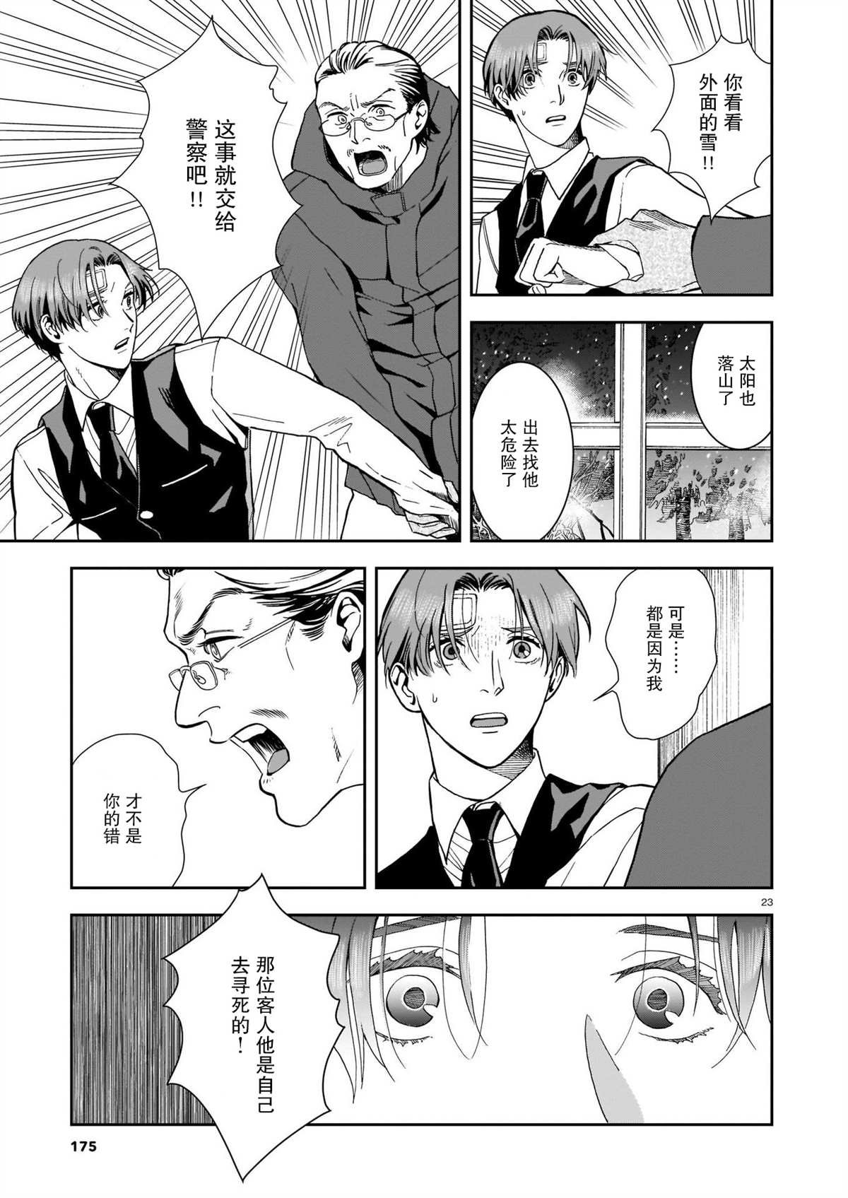 第4话 片刻的疏忽