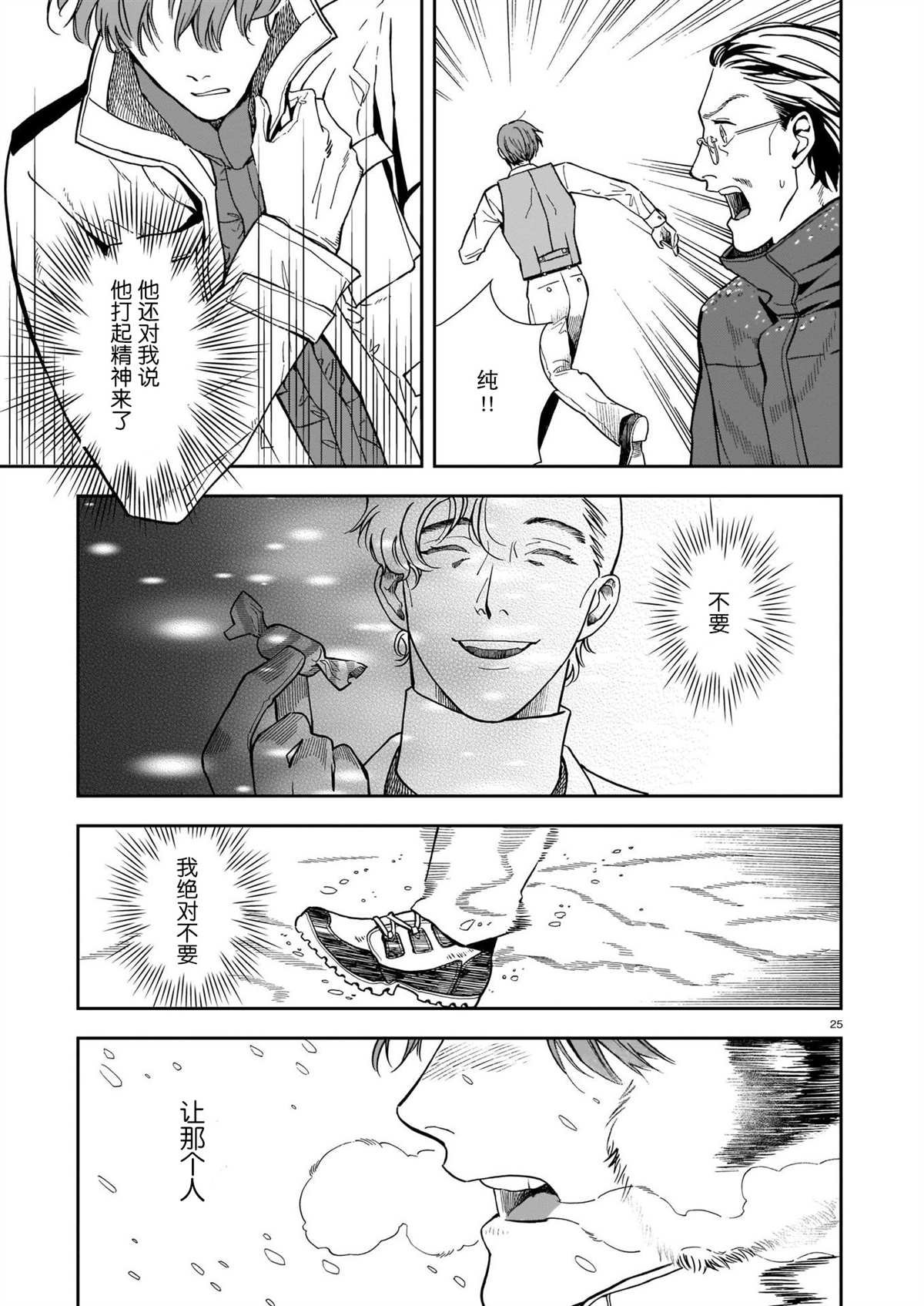 第4话 片刻的疏忽