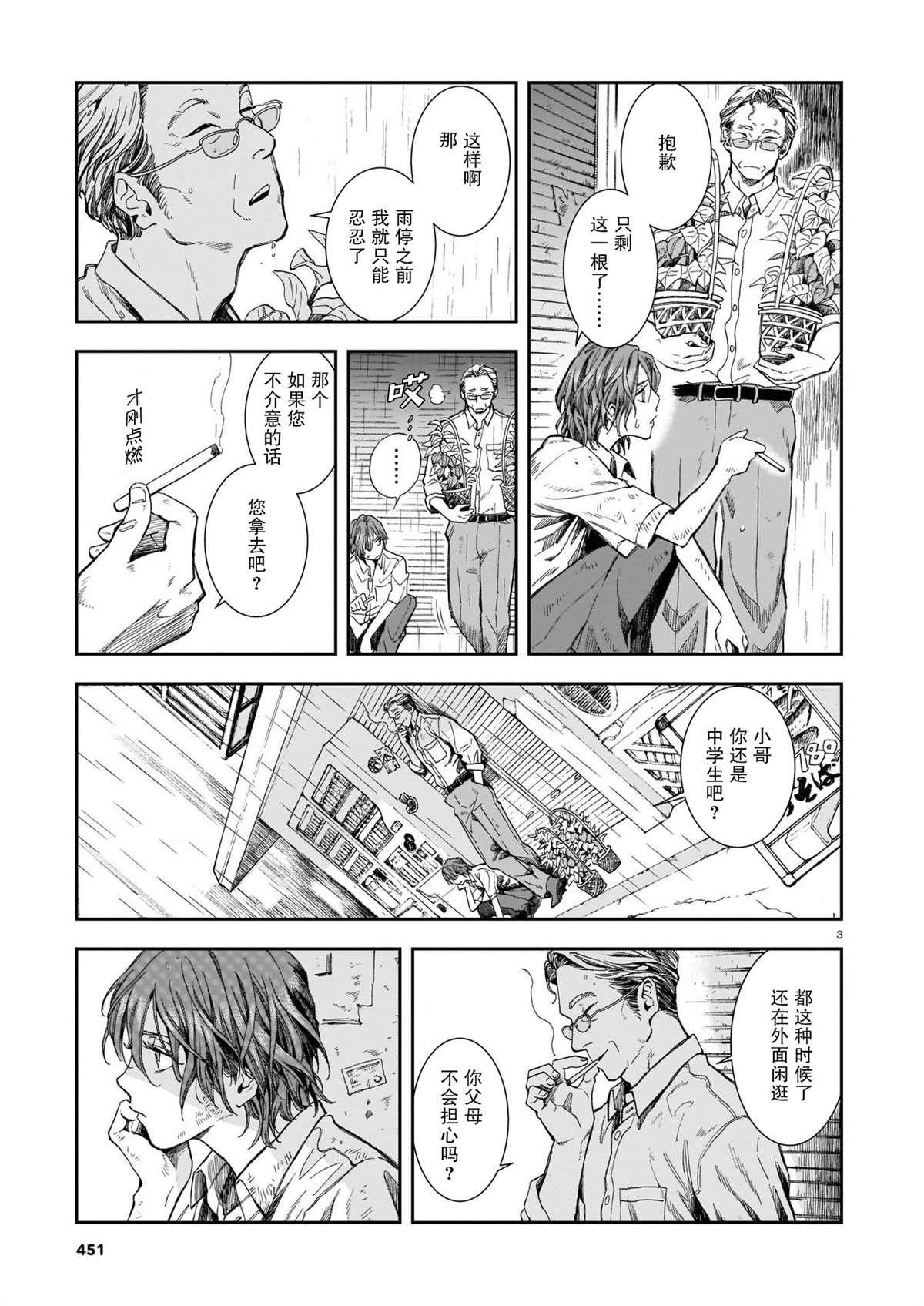 第5话 老师