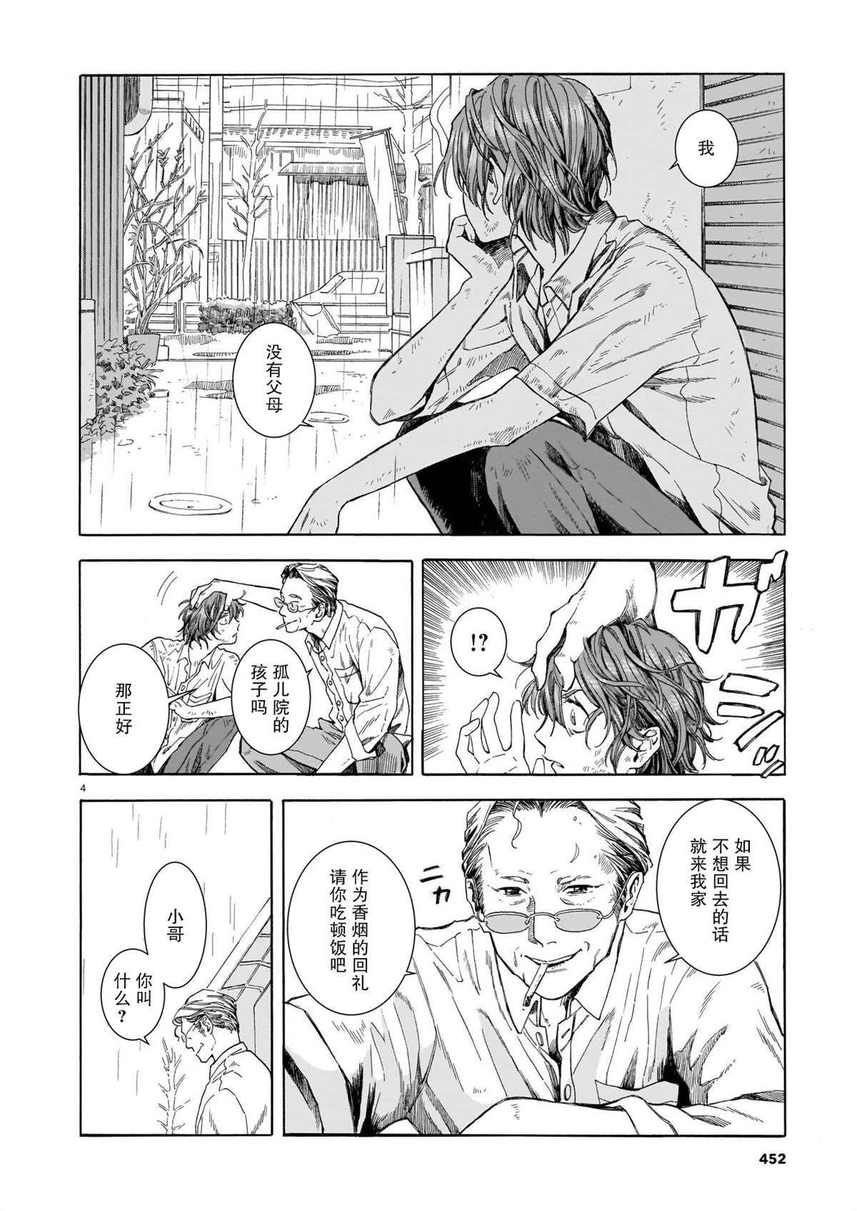第5话 老师