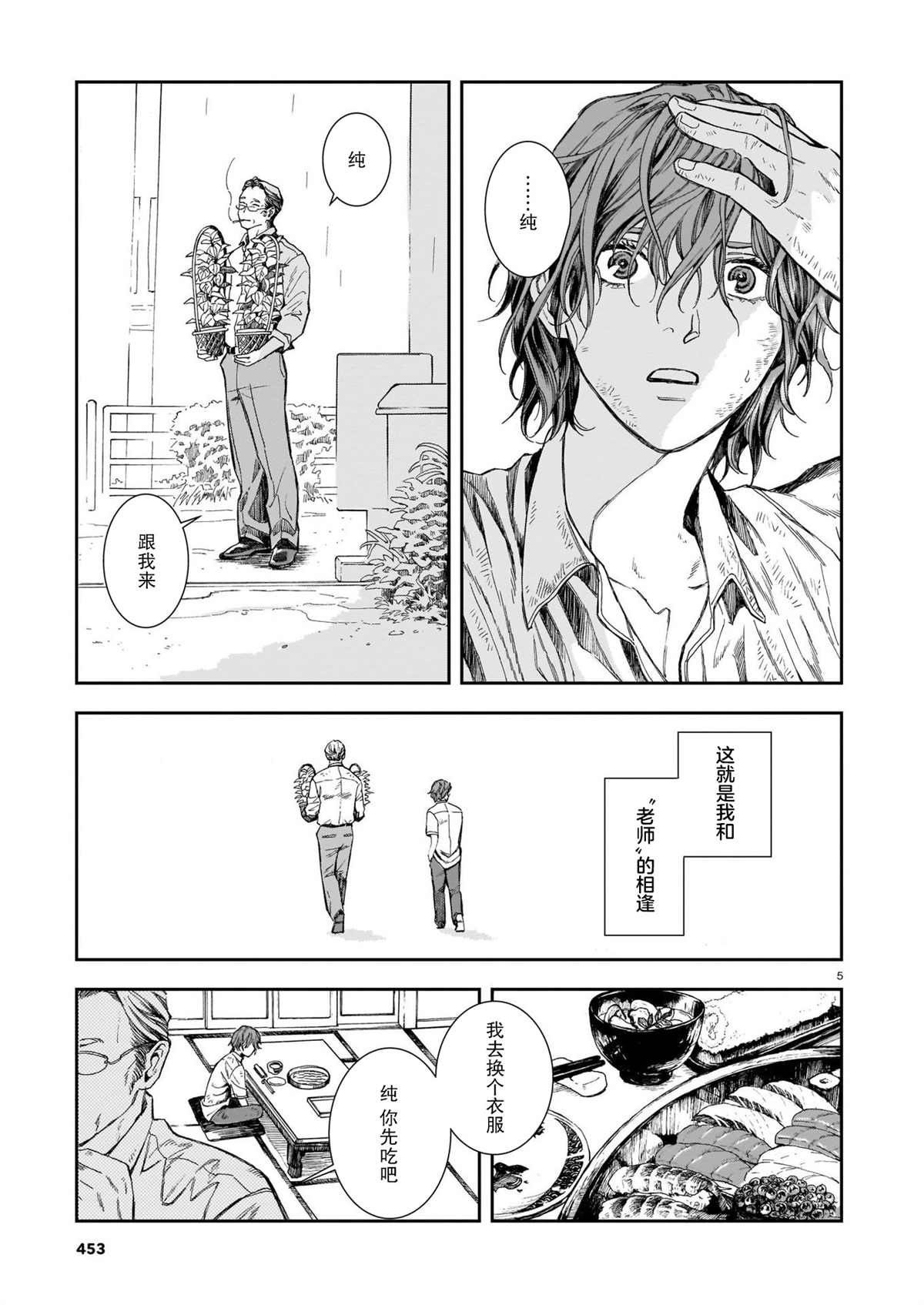 第5话 老师