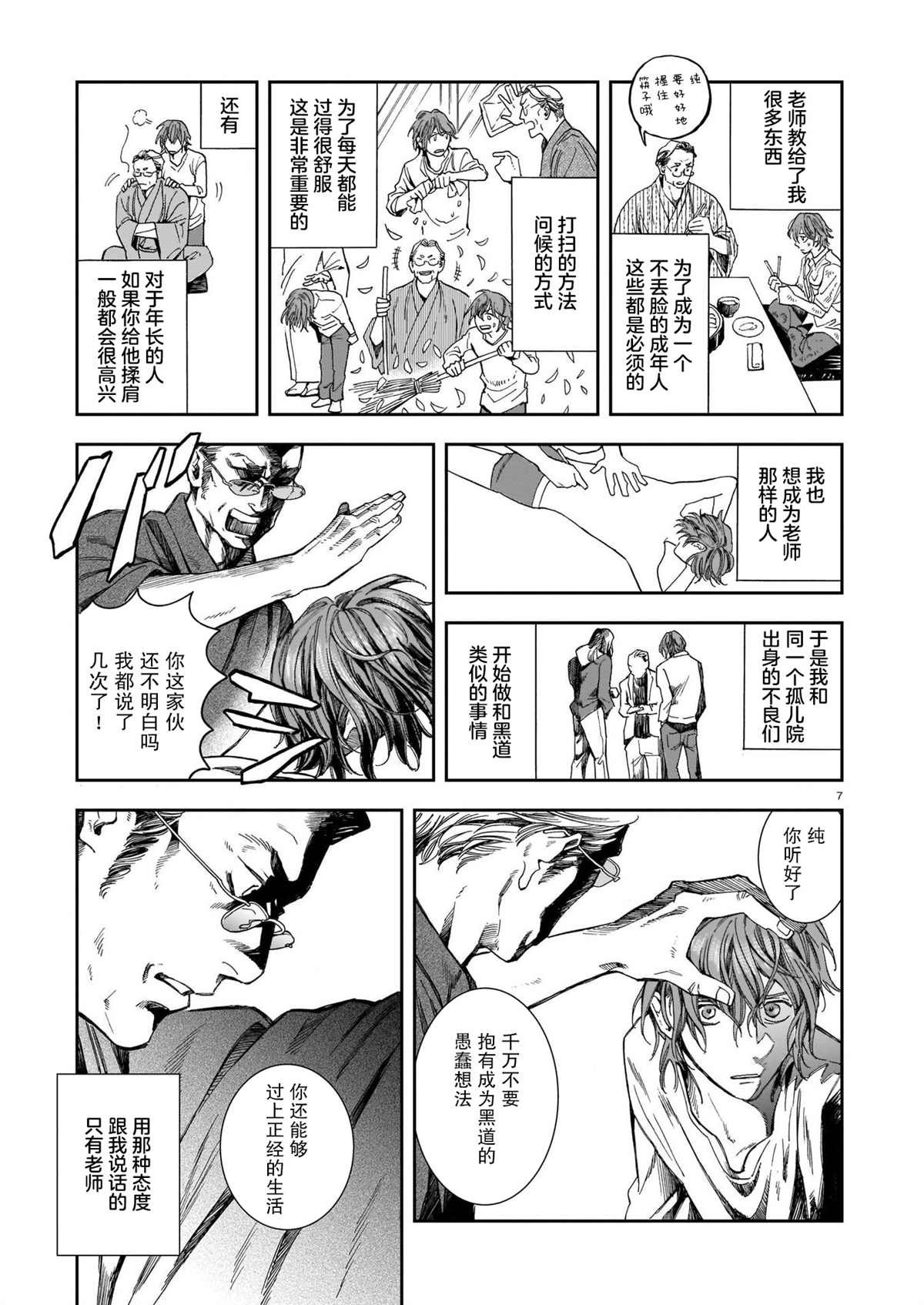 第5话 老师
