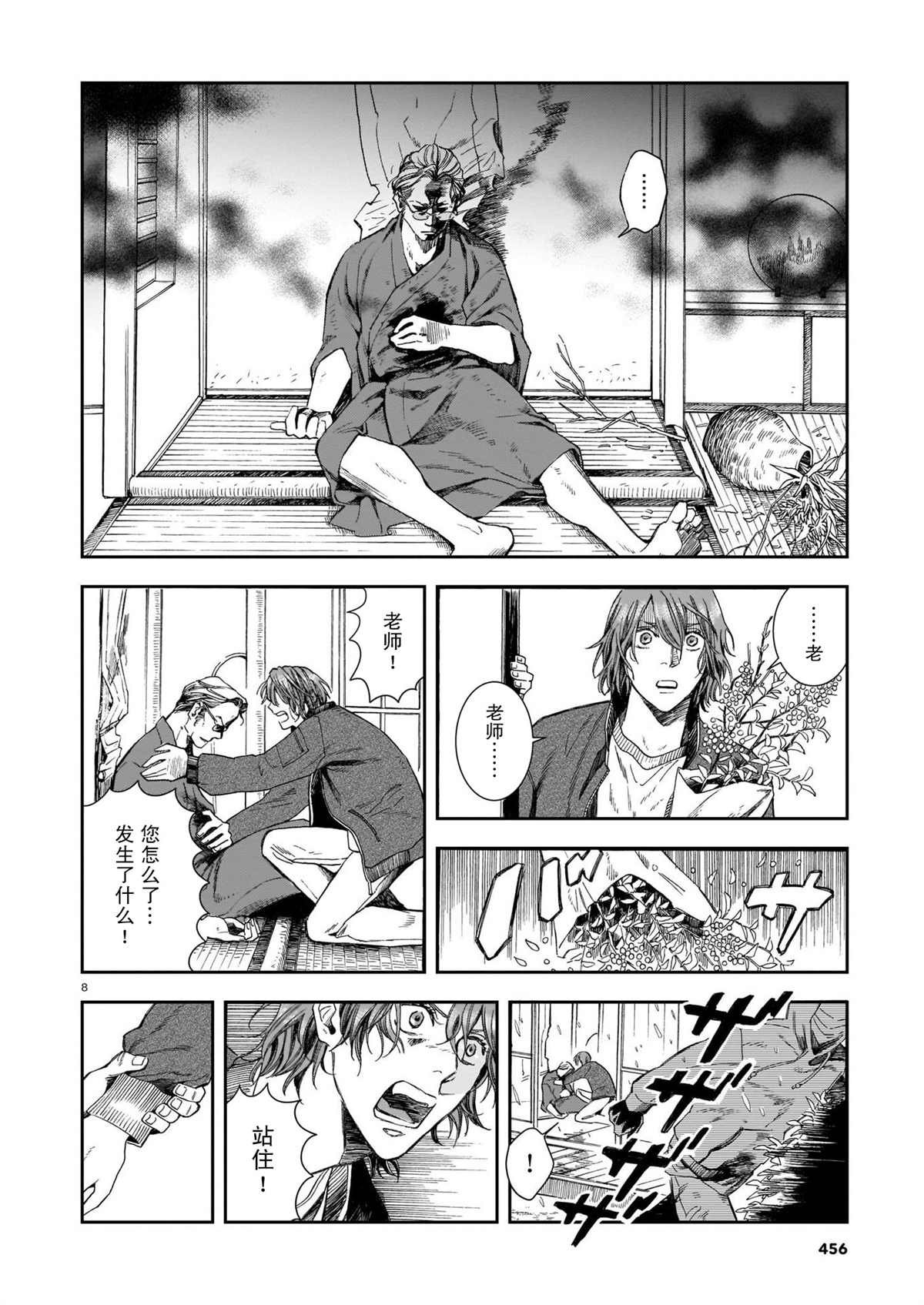 第5话 老师