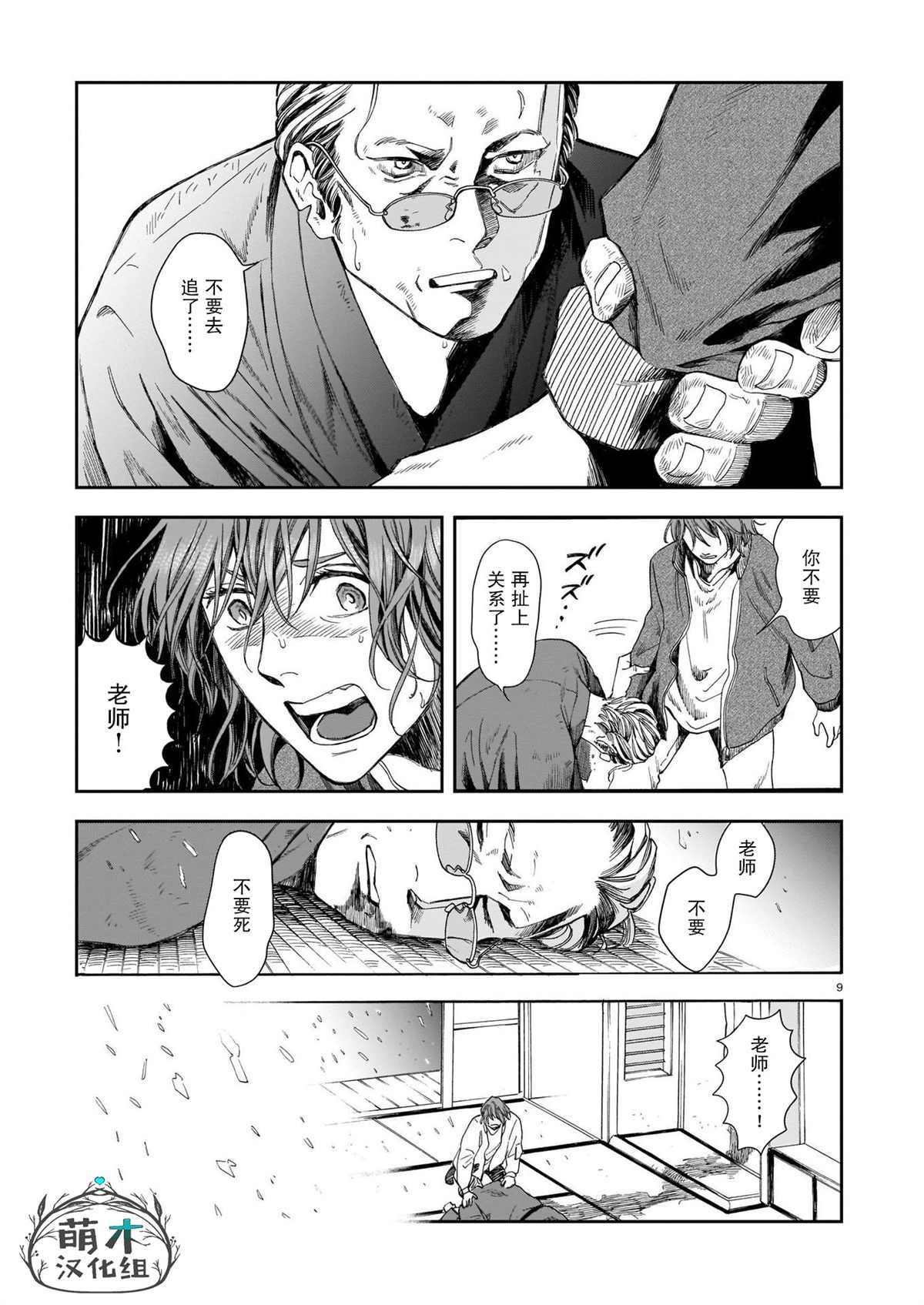 第5话 老师