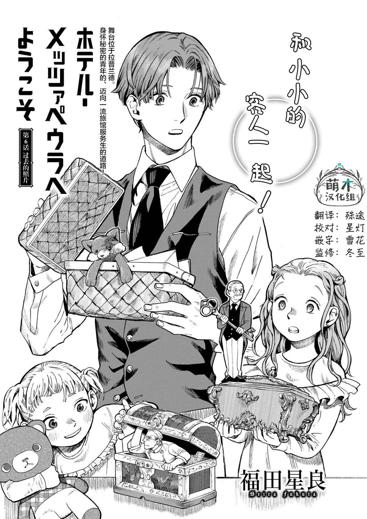 第6话 过去的照片
