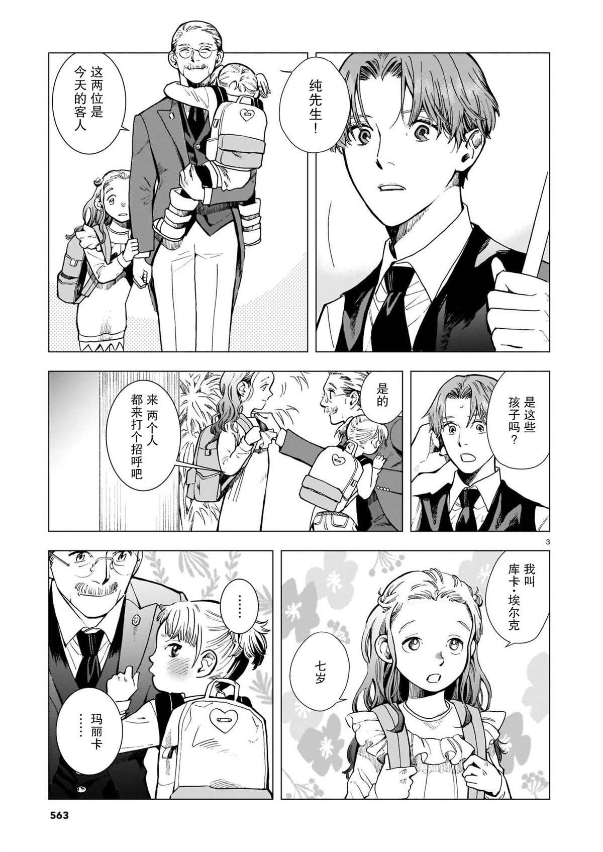 第6话 过去的照片