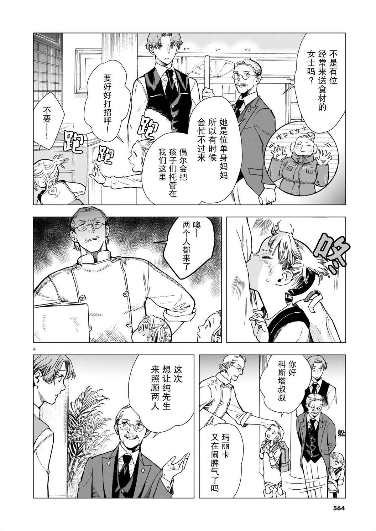 第6话 过去的照片
