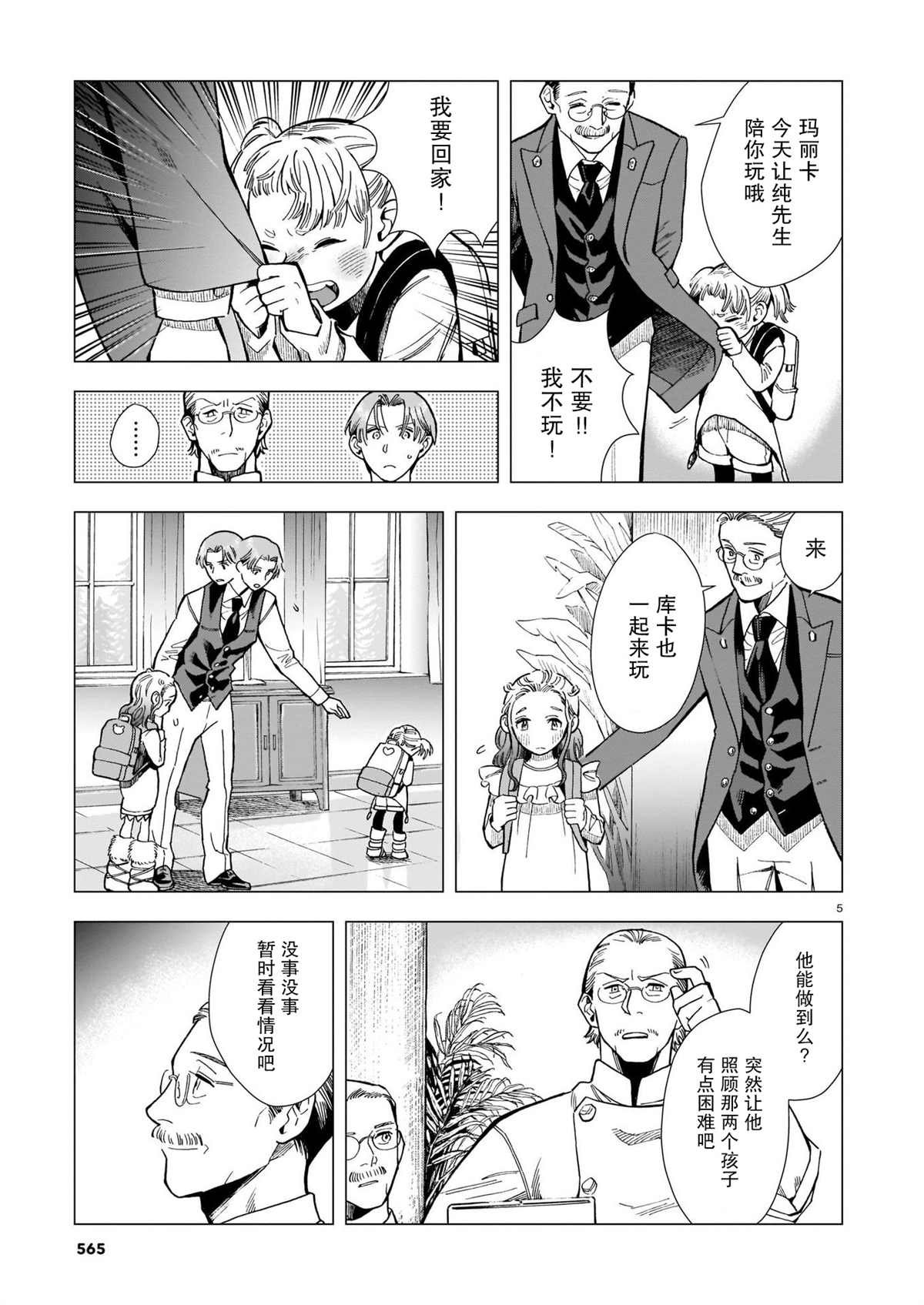 第6话 过去的照片