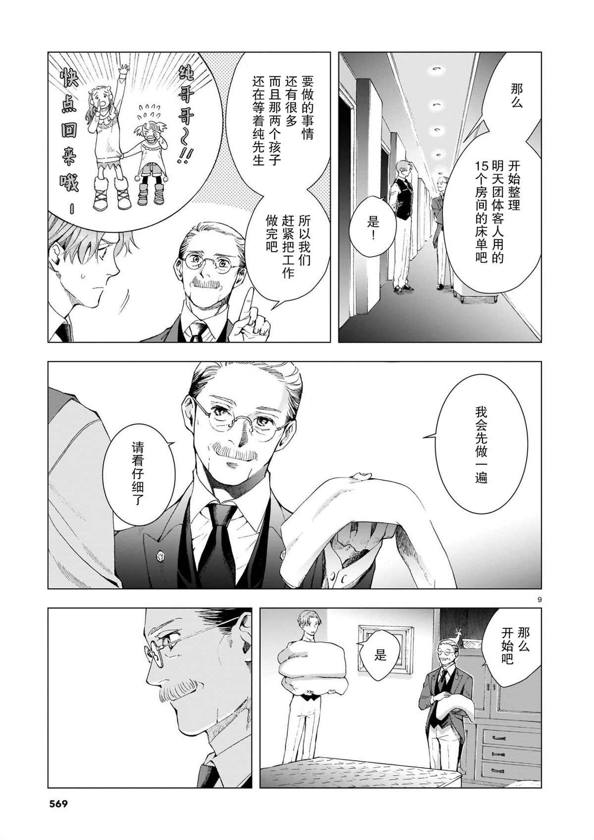 第6话 过去的照片