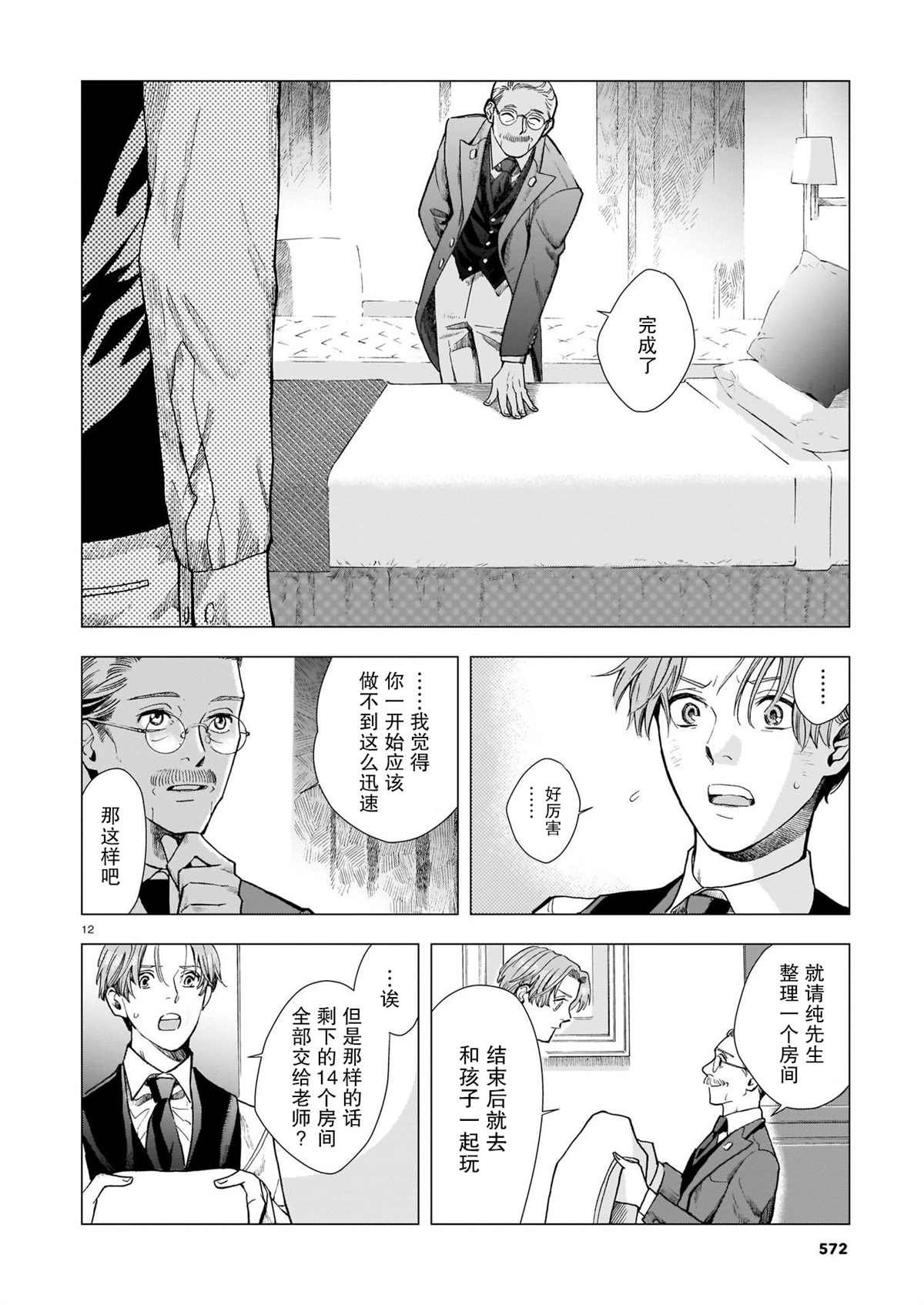 第6话 过去的照片