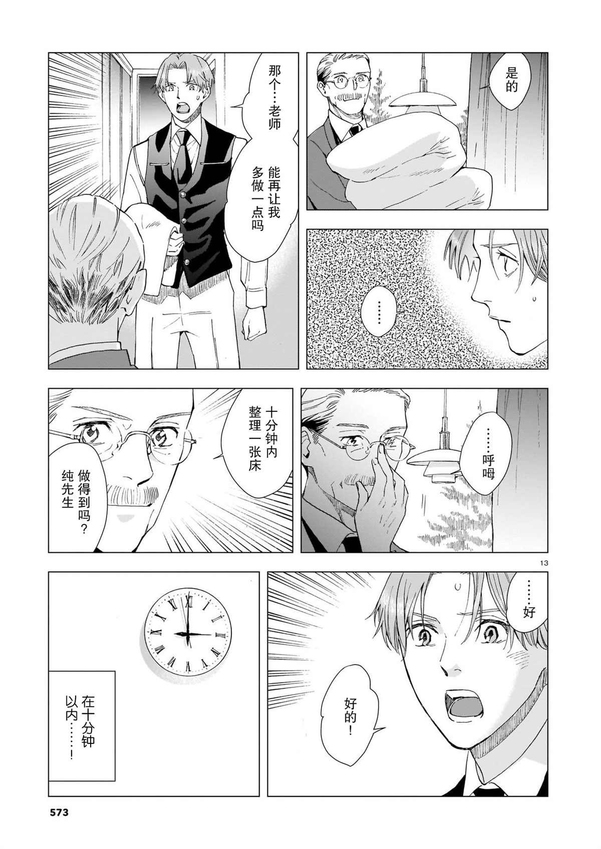 第6话 过去的照片