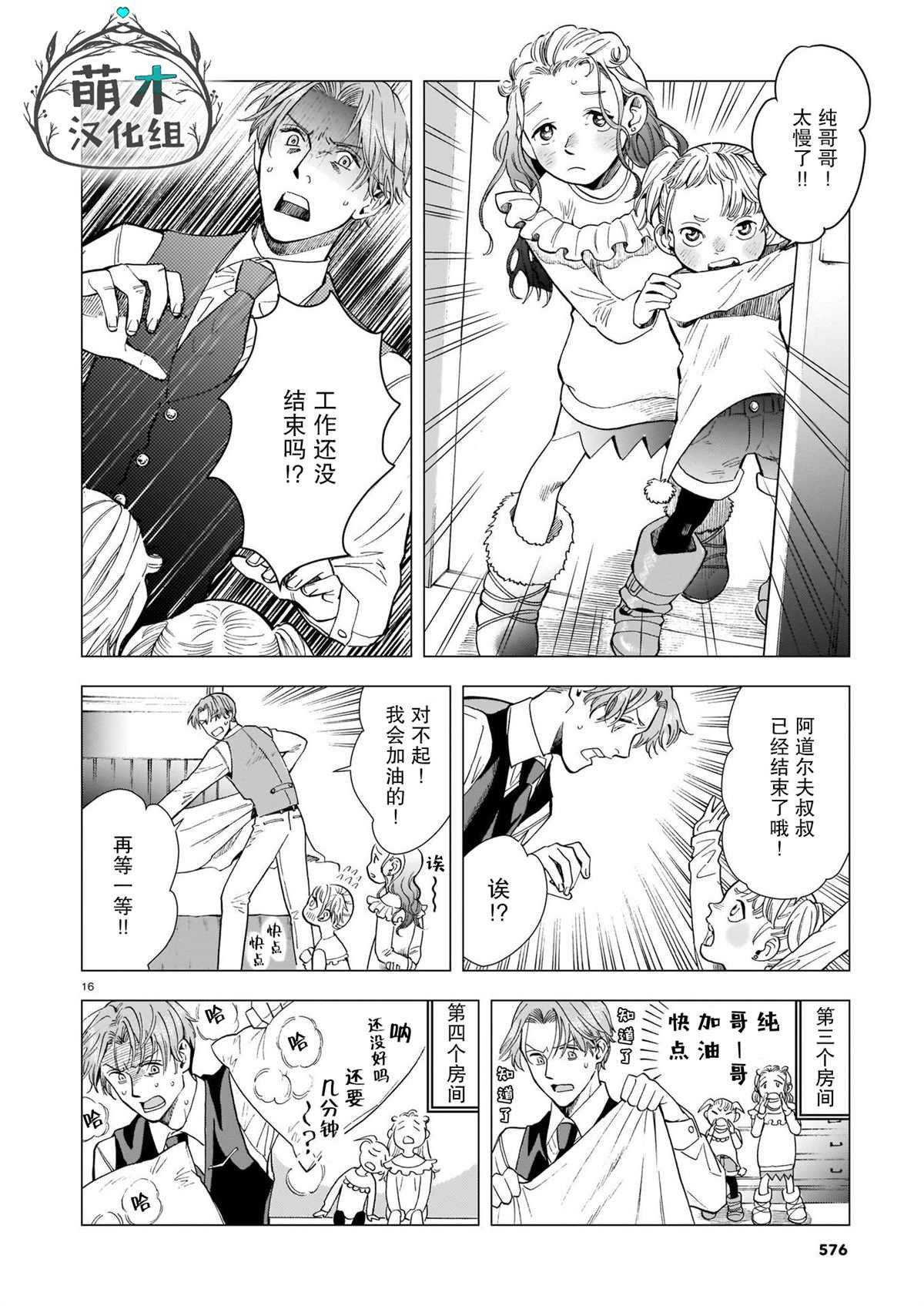 第6话 过去的照片