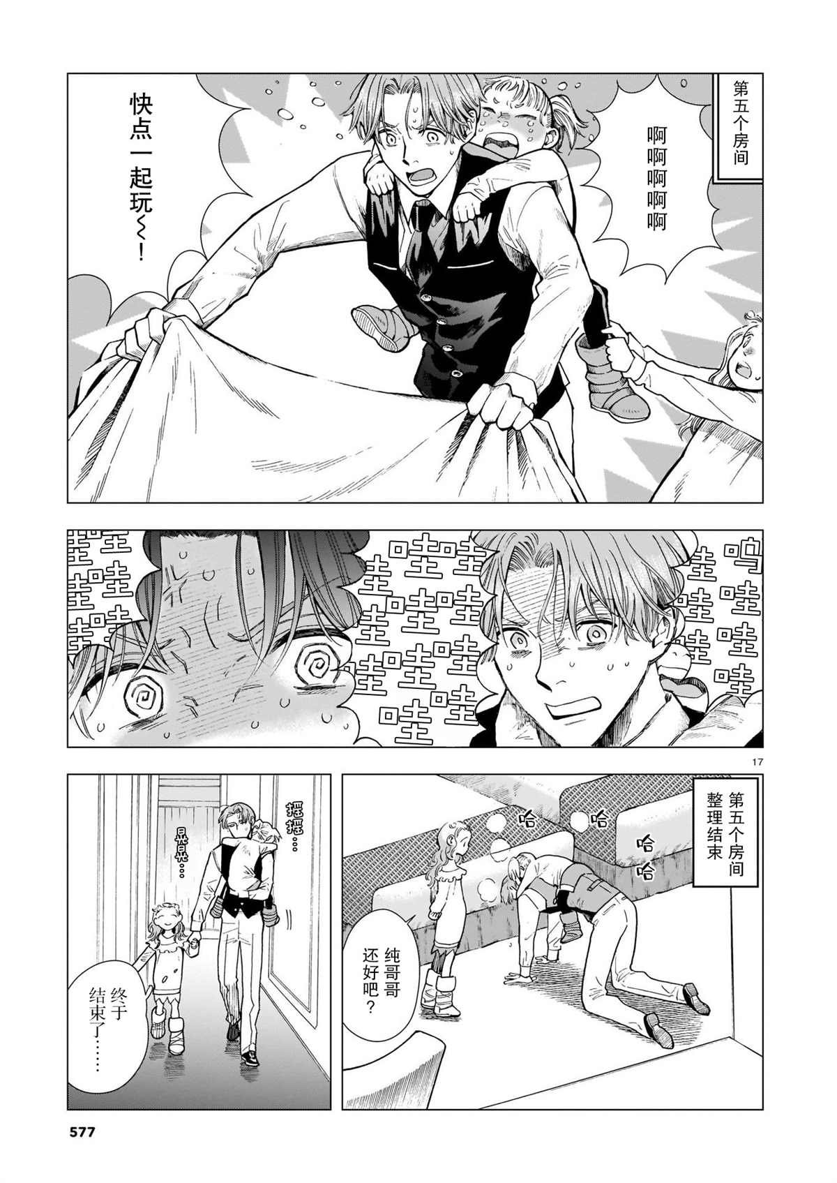 第6话 过去的照片