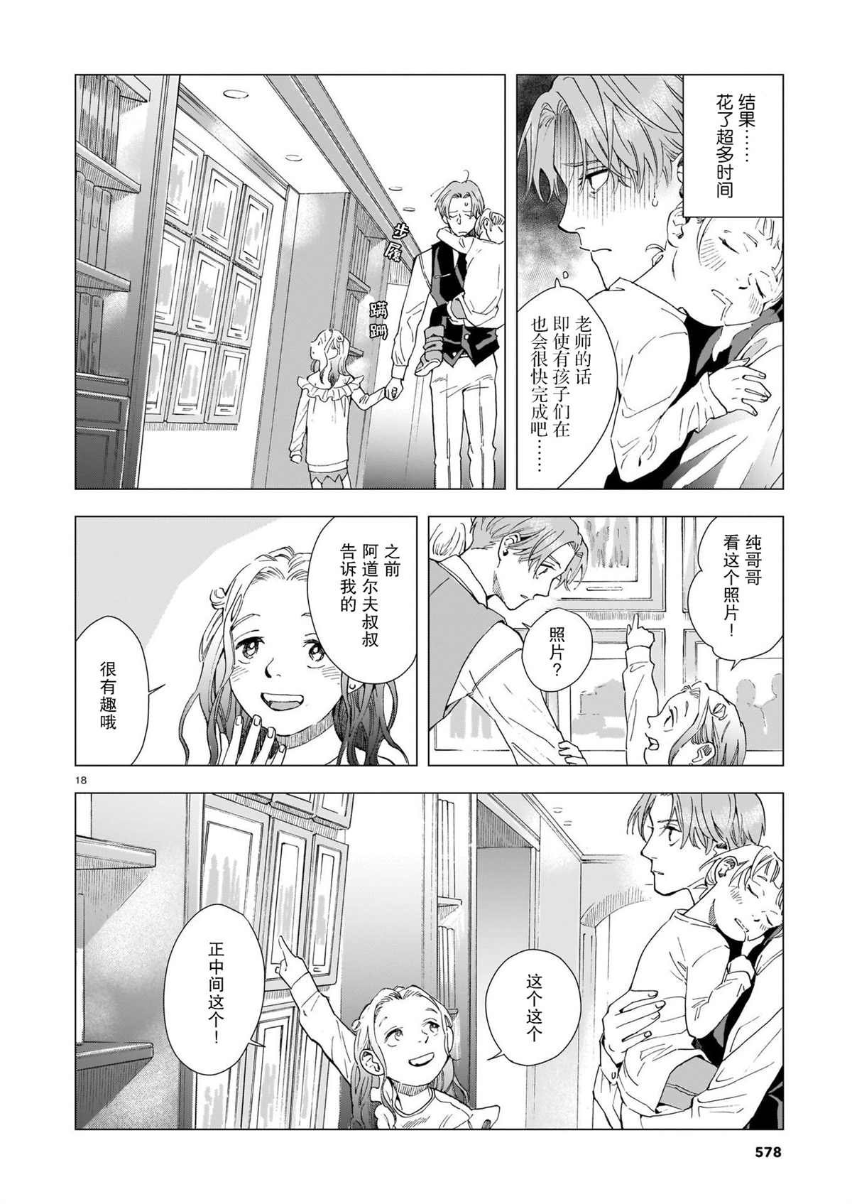 第6话 过去的照片