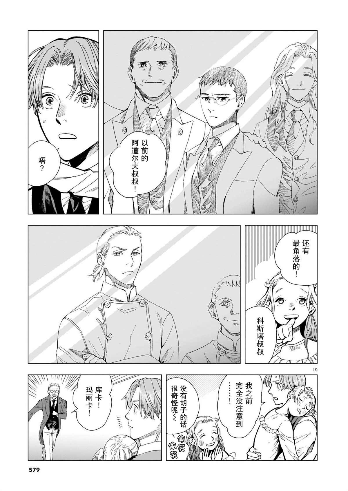 第6话 过去的照片