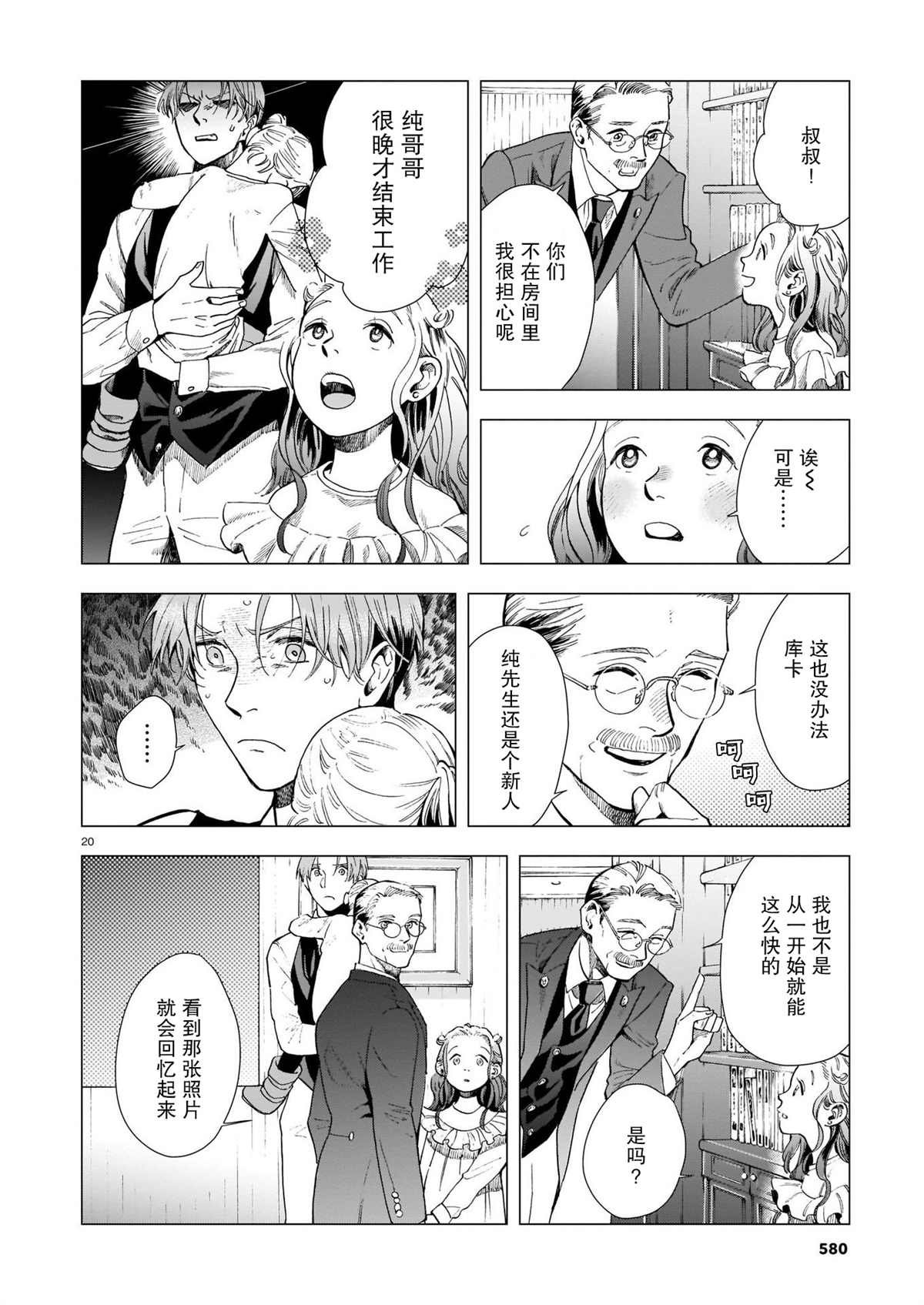 第6话 过去的照片