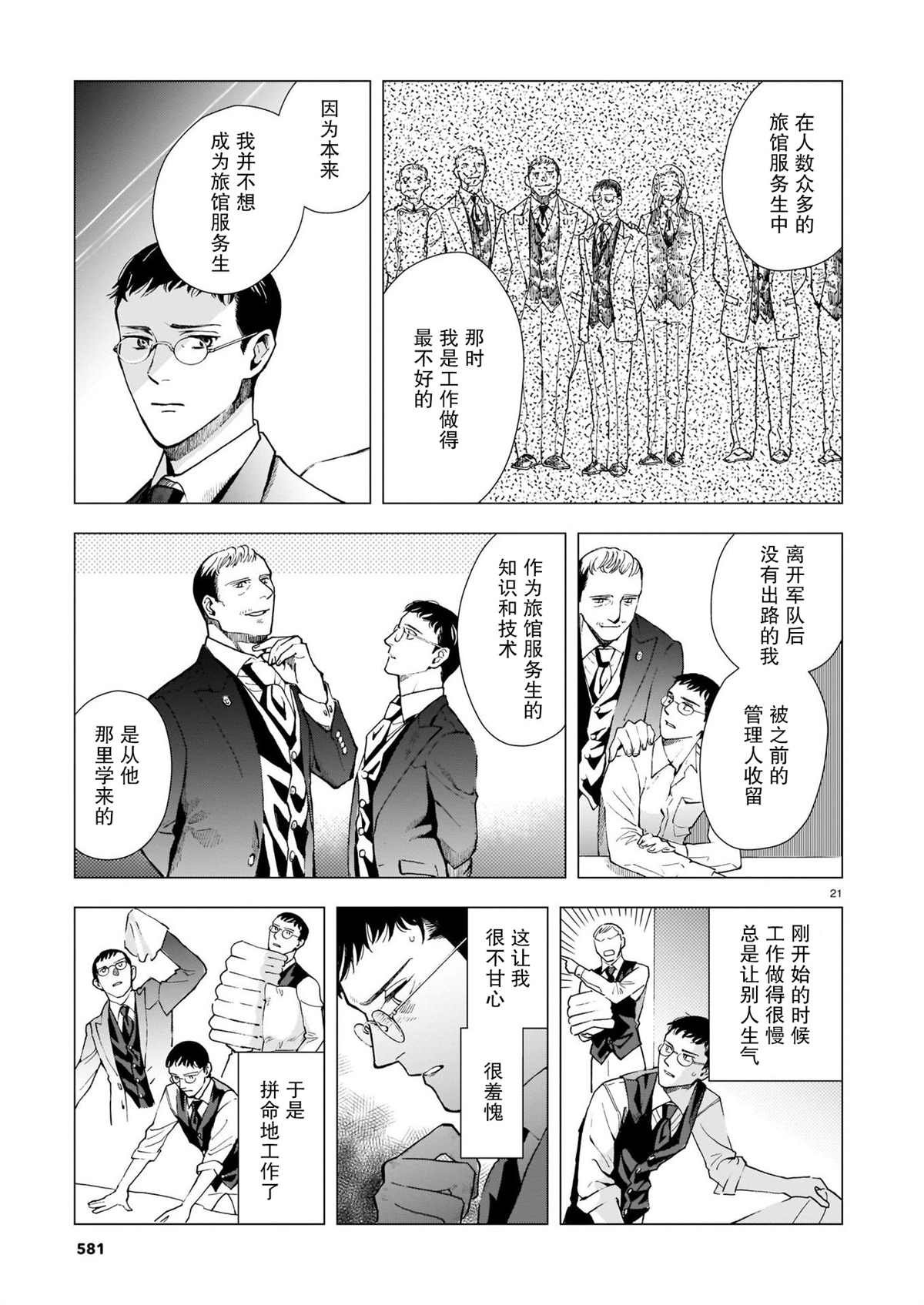 第6话 过去的照片
