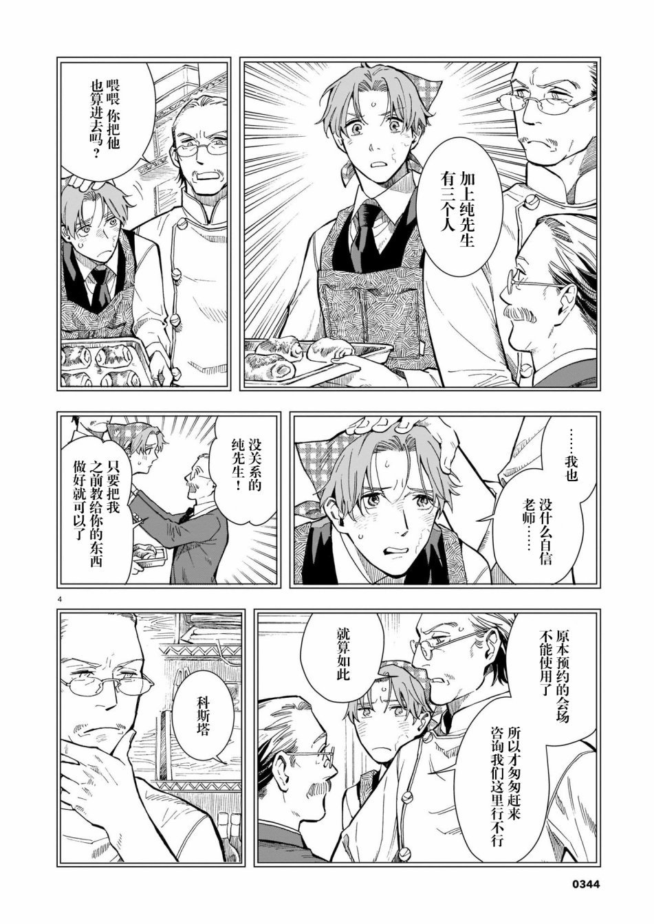 第7话