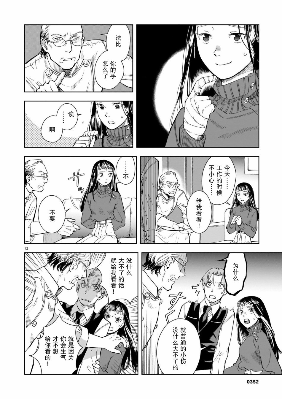 第7话