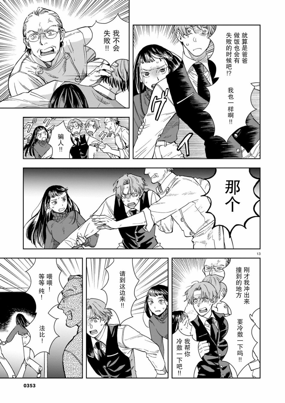 第7话