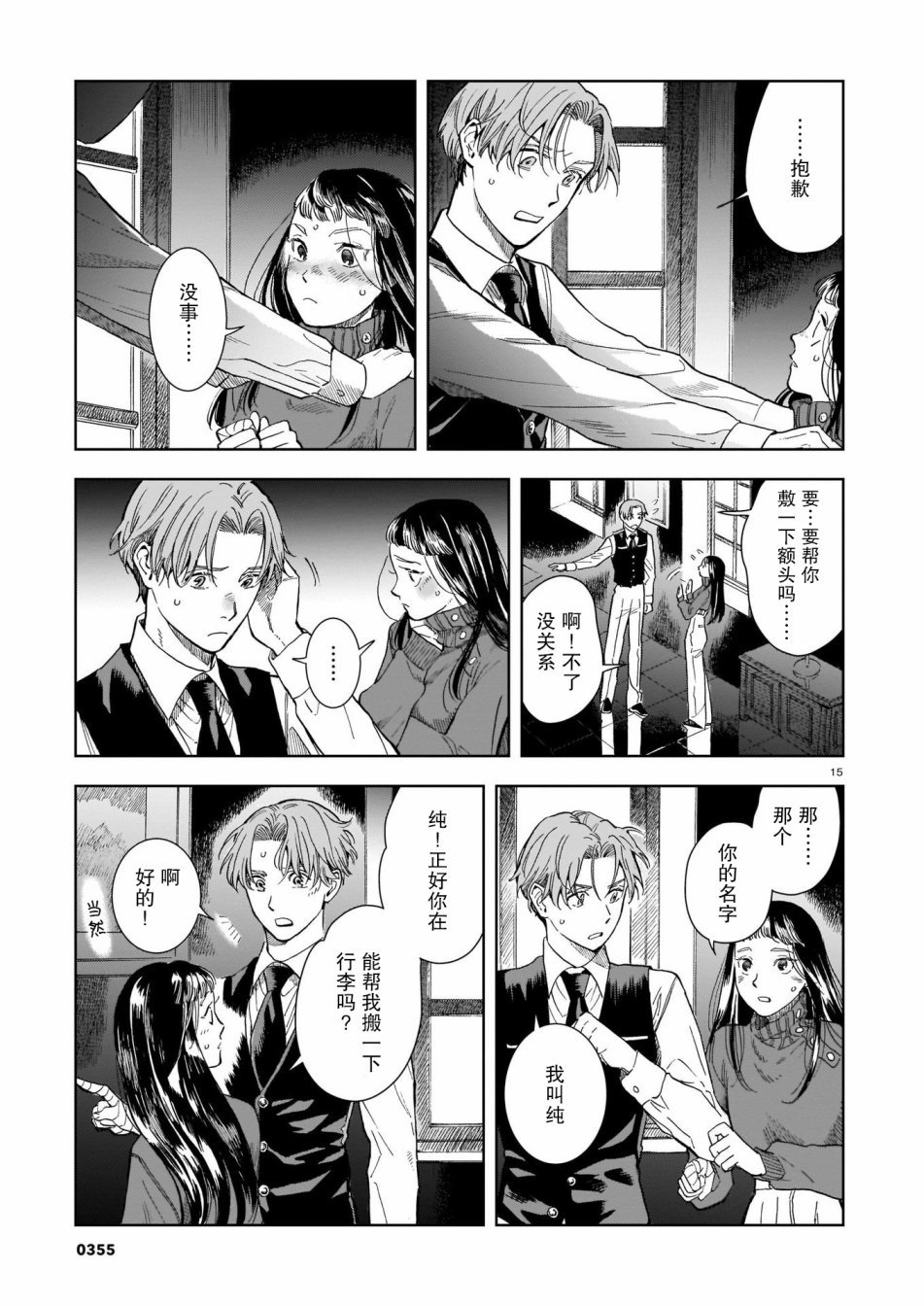 第7话
