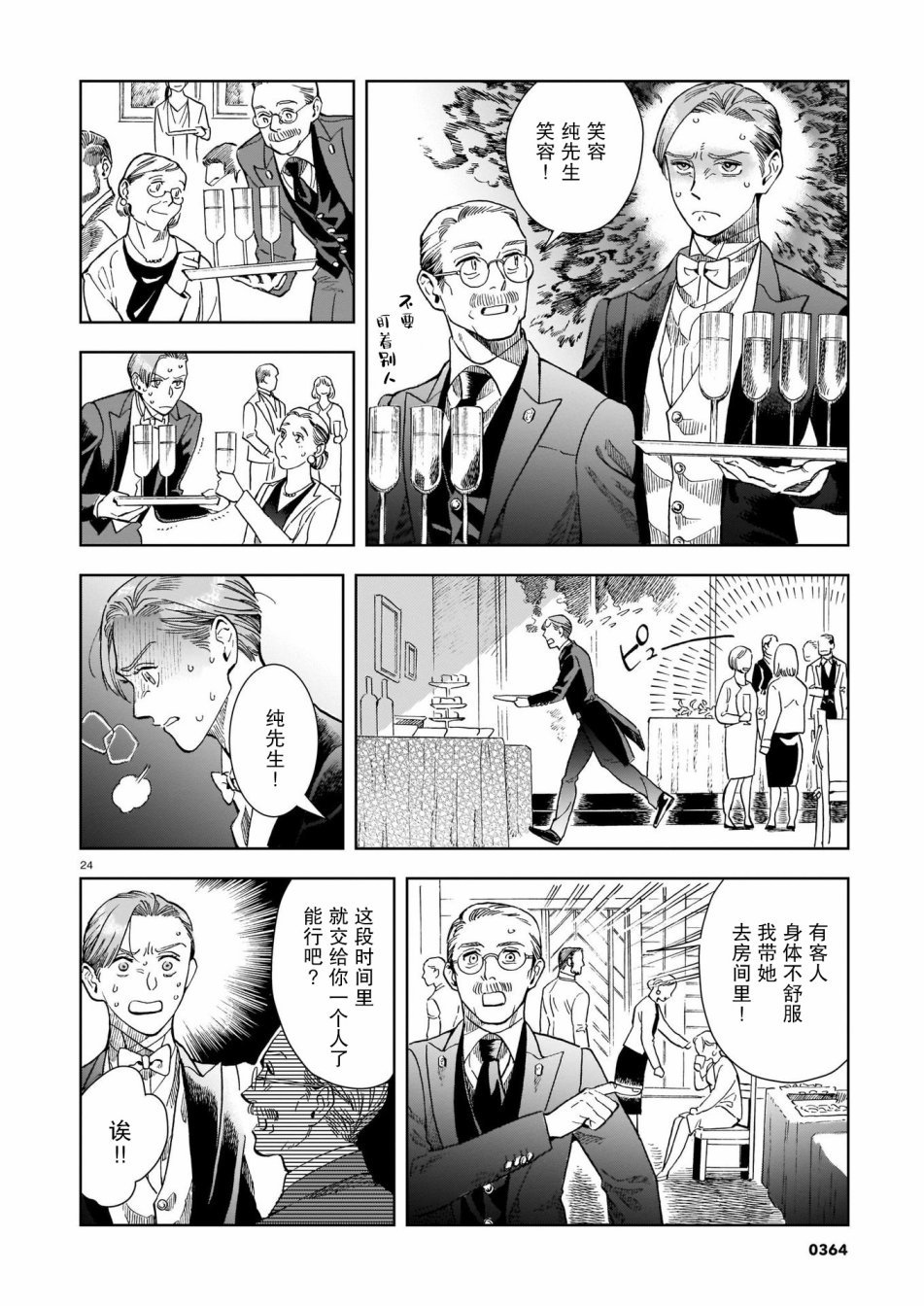 第7话