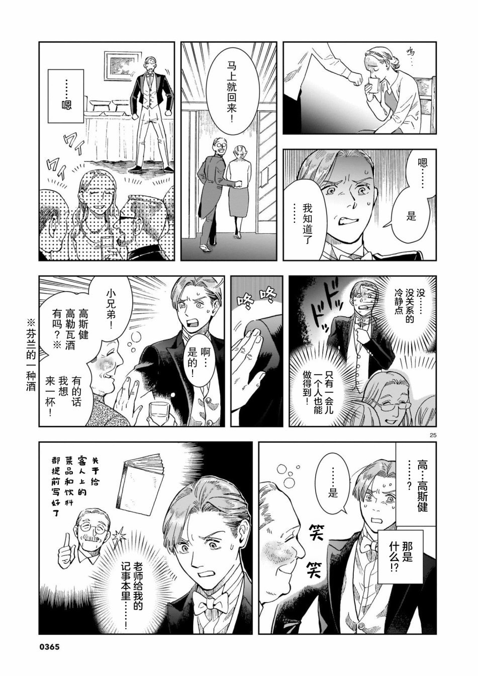 第7话