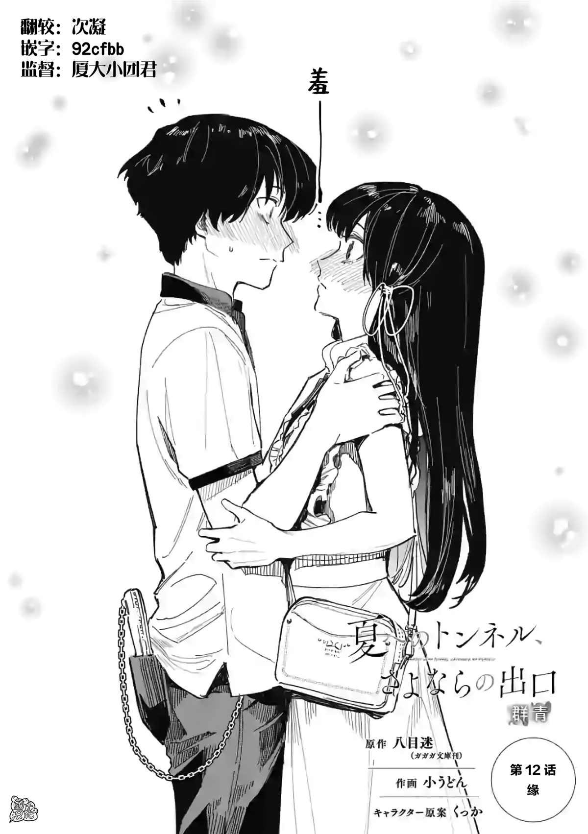 第12话