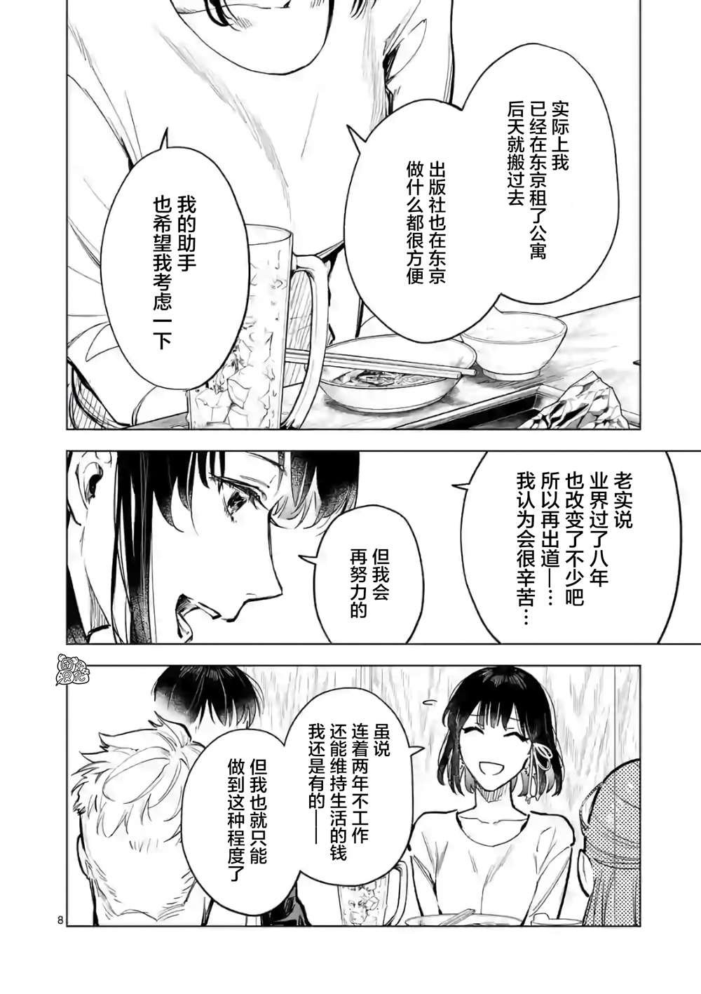 最终话