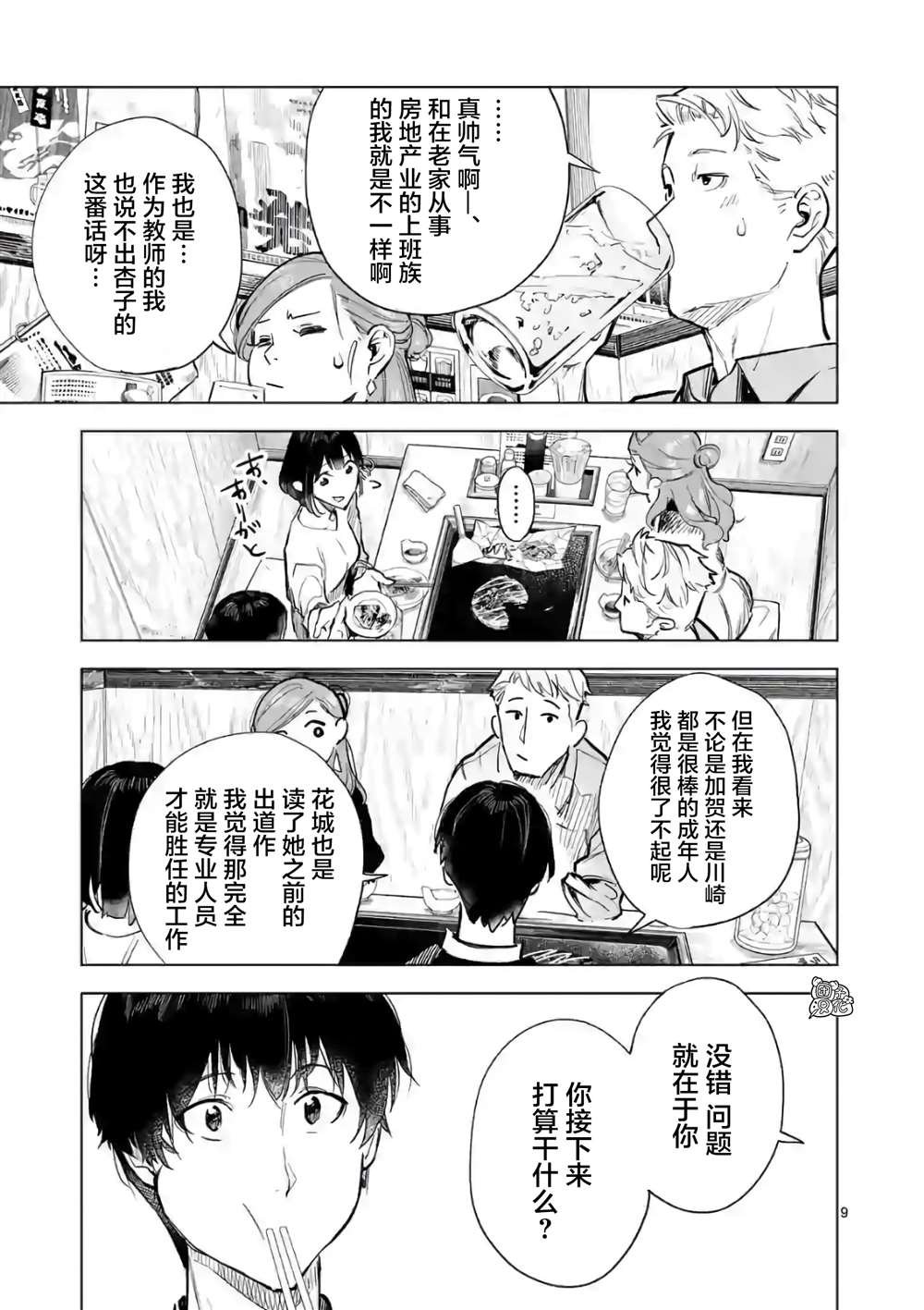 最终话