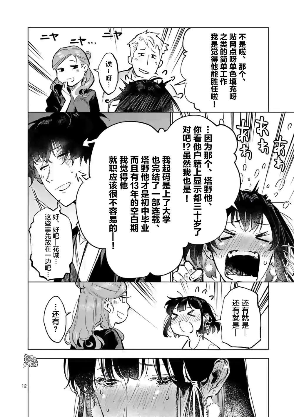 最终话