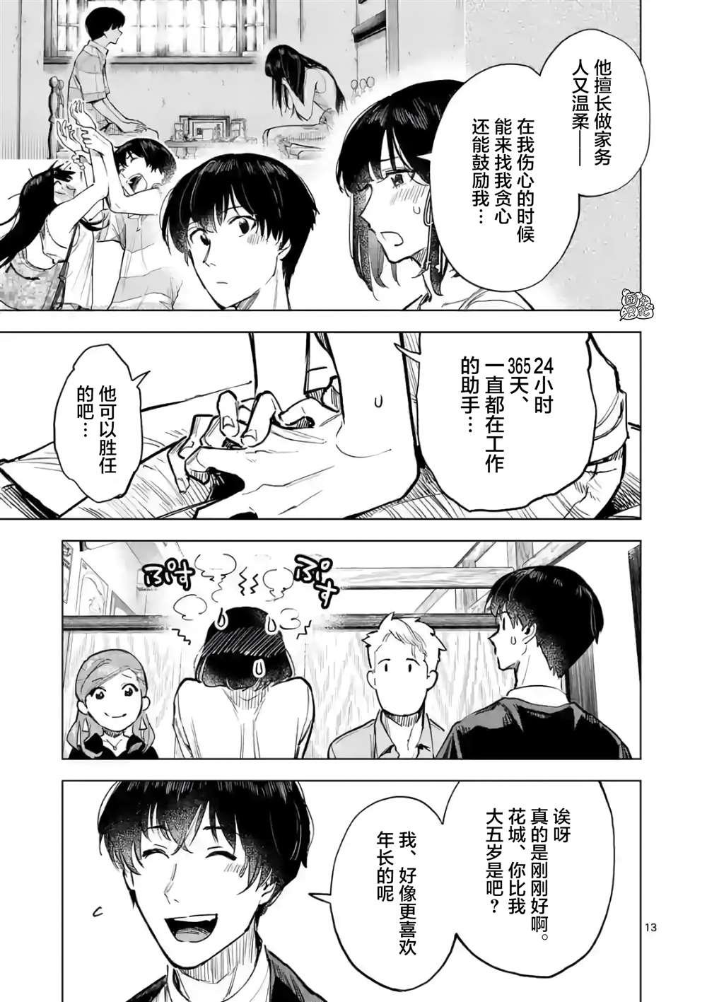 最终话