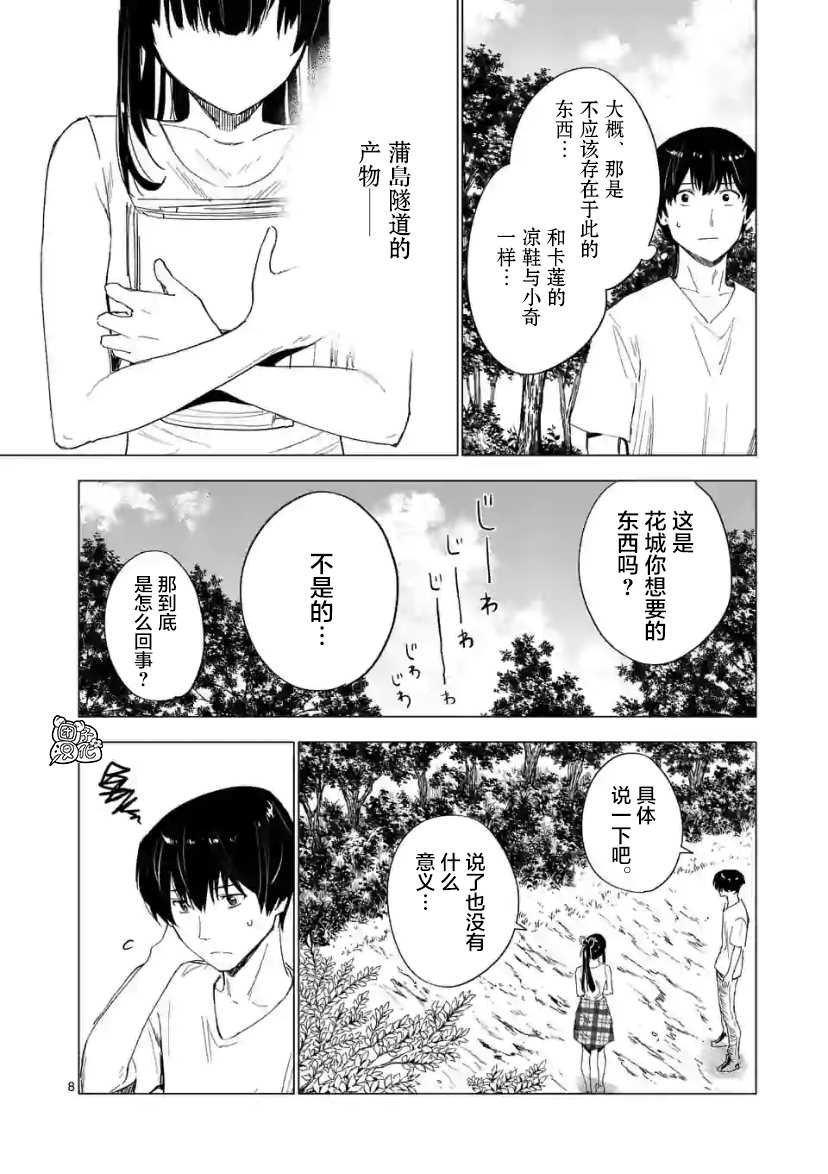 第8话