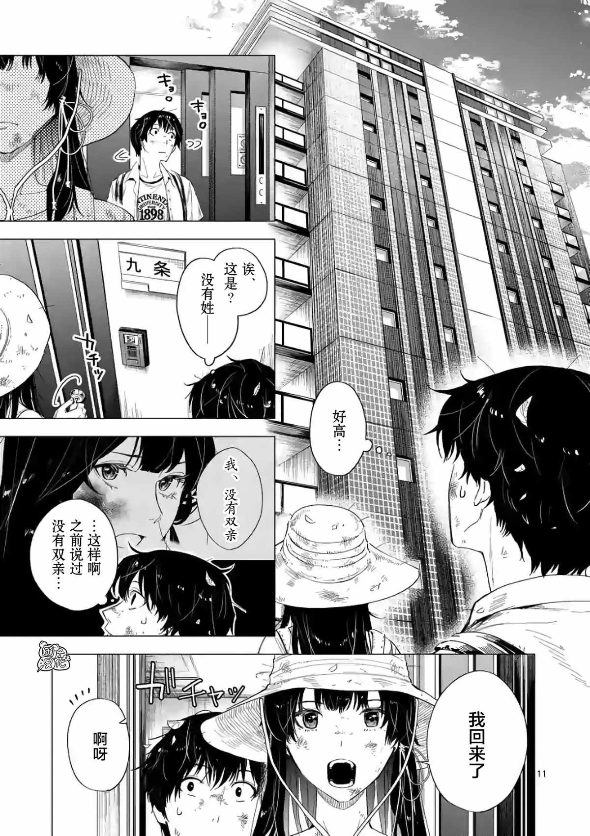 第9话