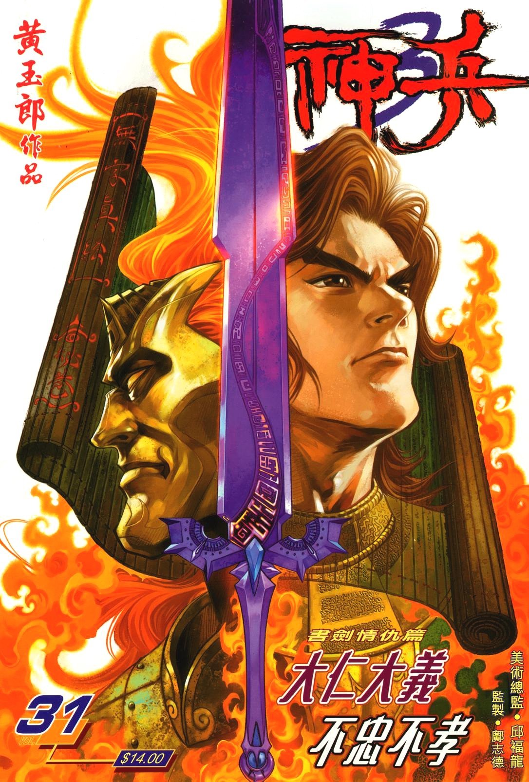 第31话