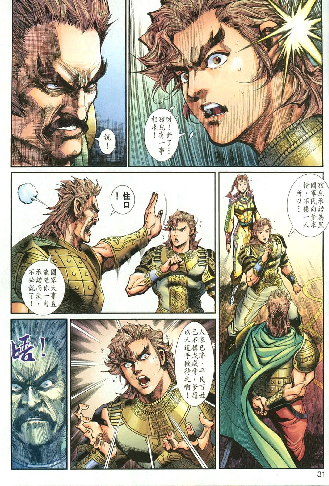 第31话