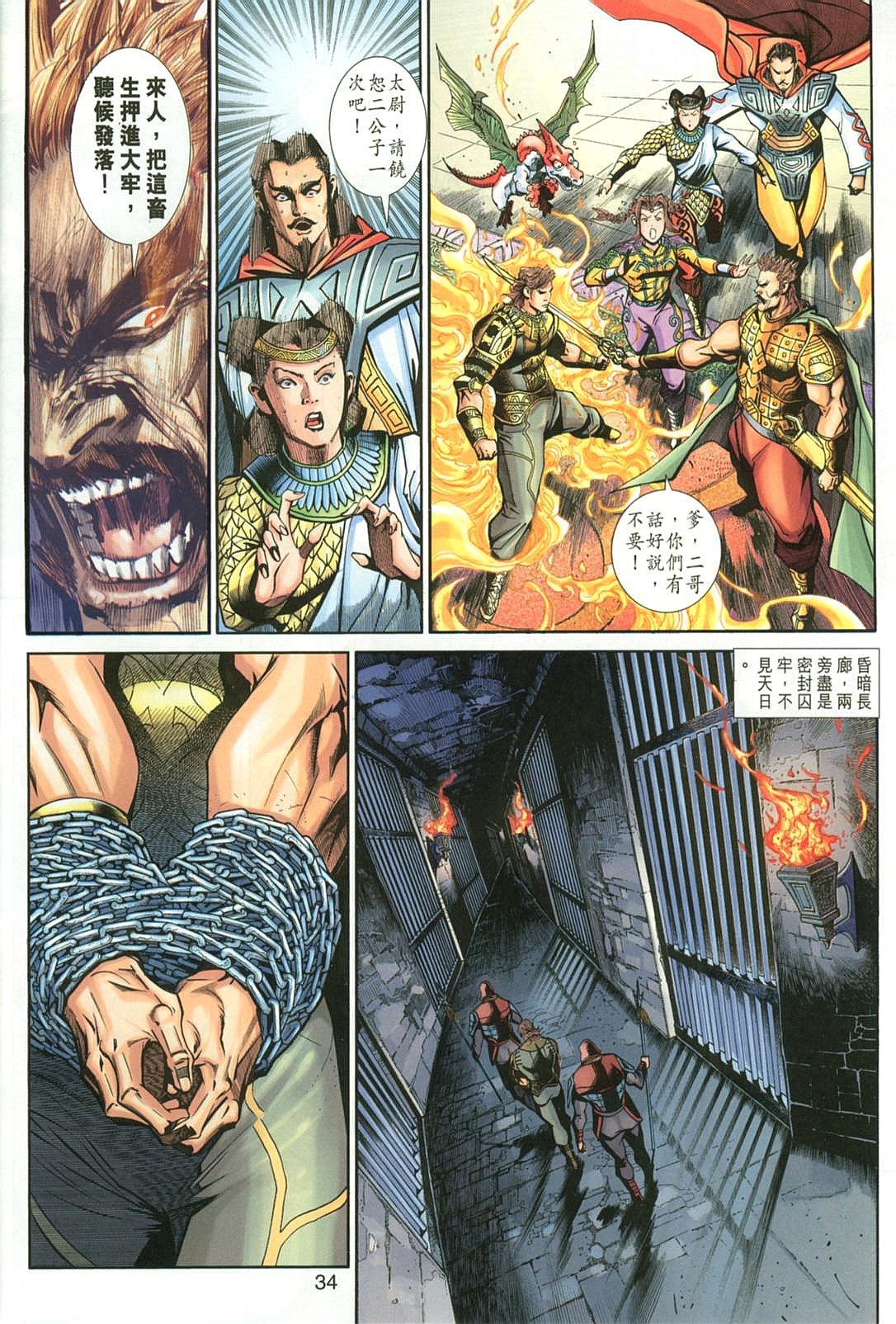 第31话