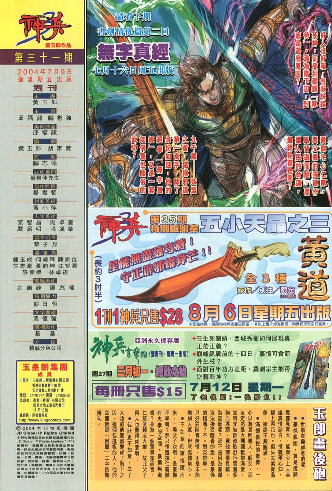 第31话
