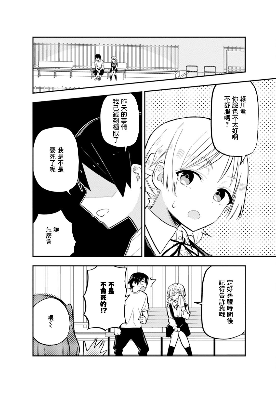 第8话