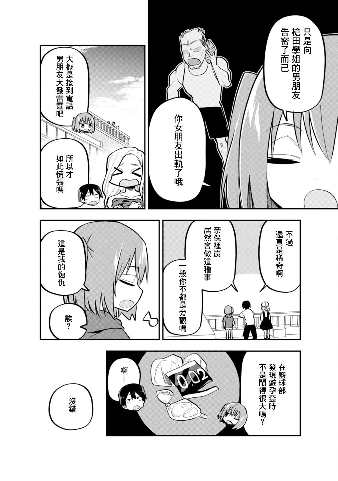 第8话