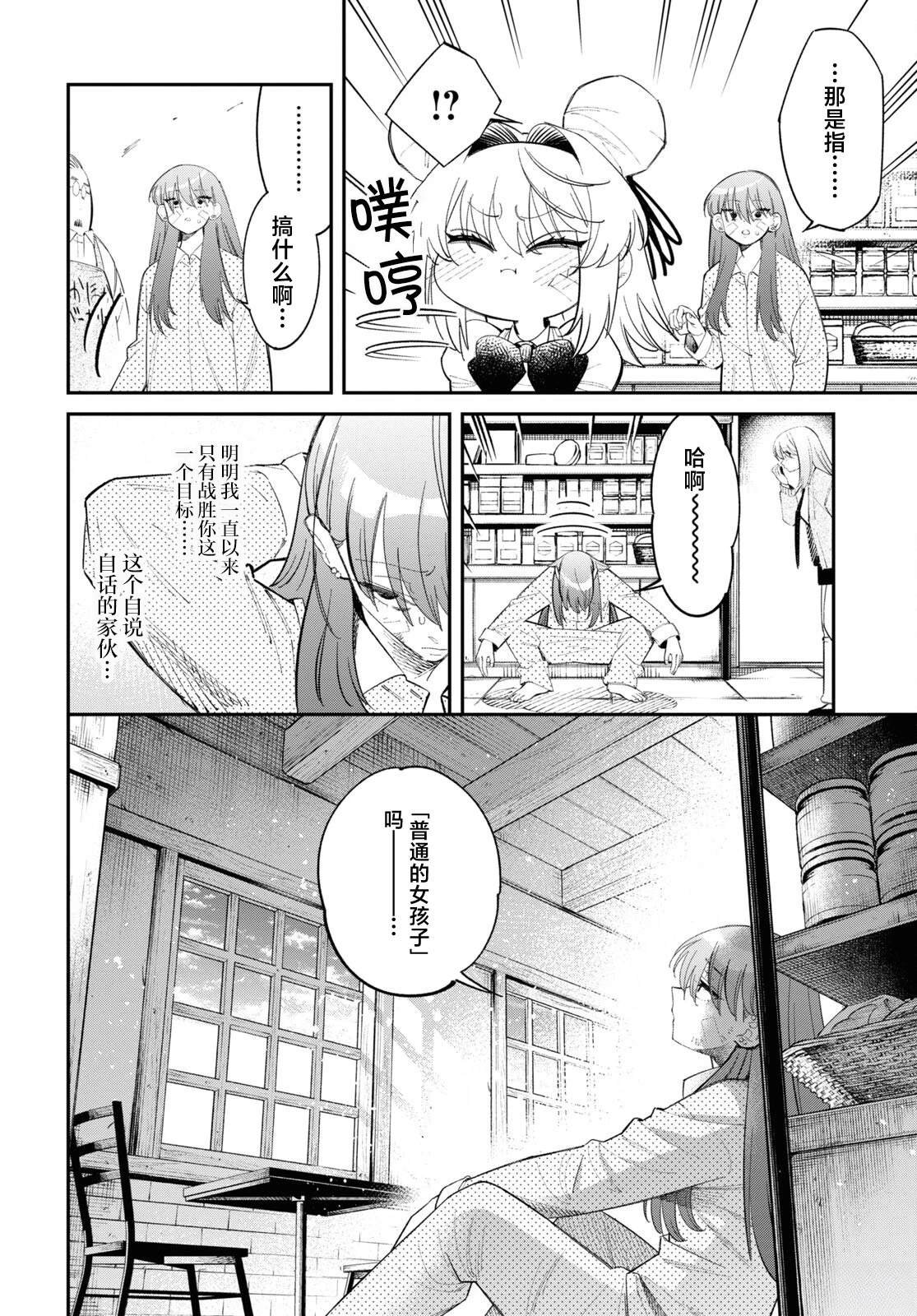 第3.2话