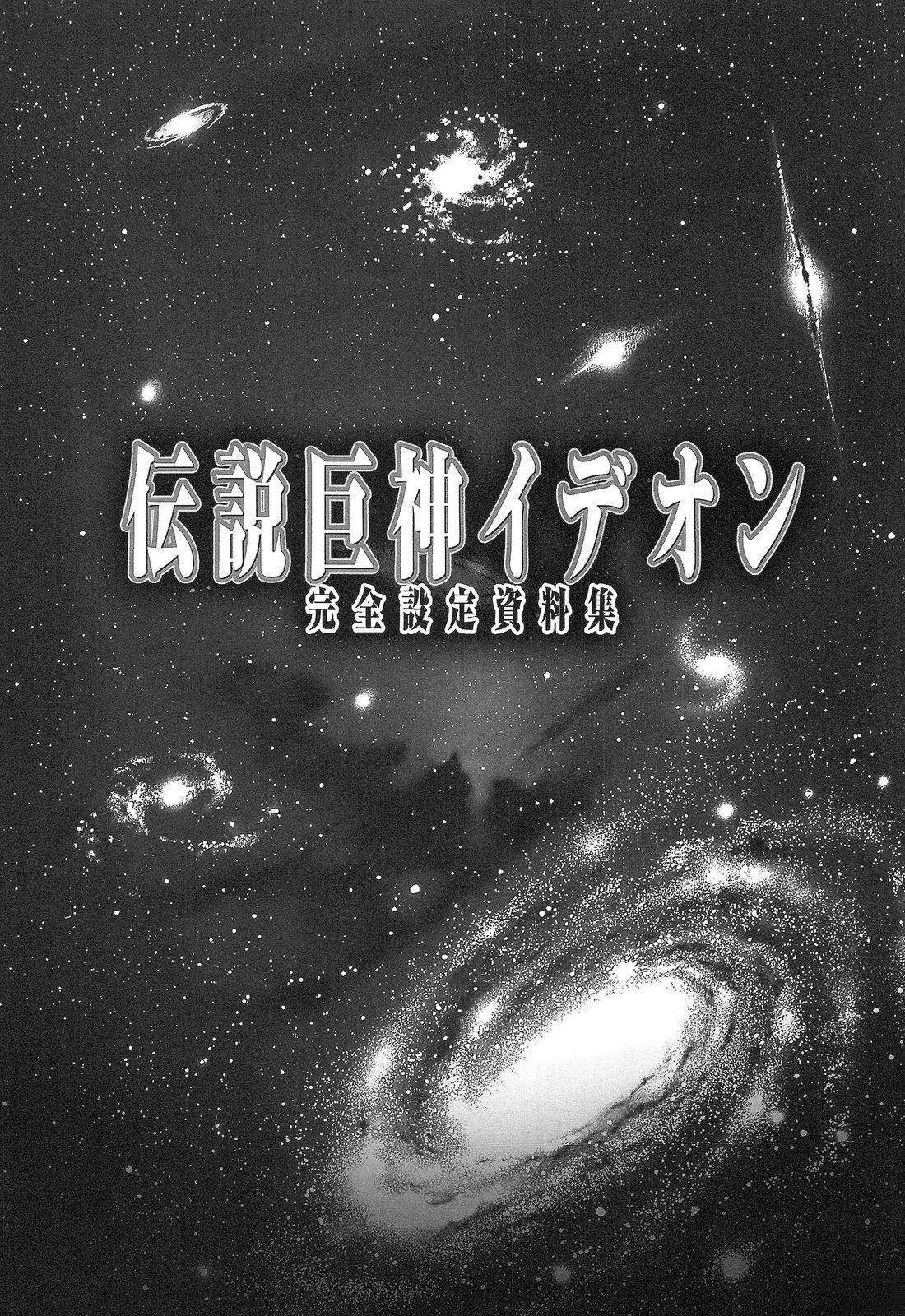 完全设定资料集