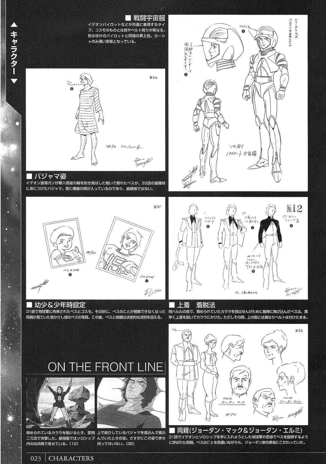 完全设定资料集