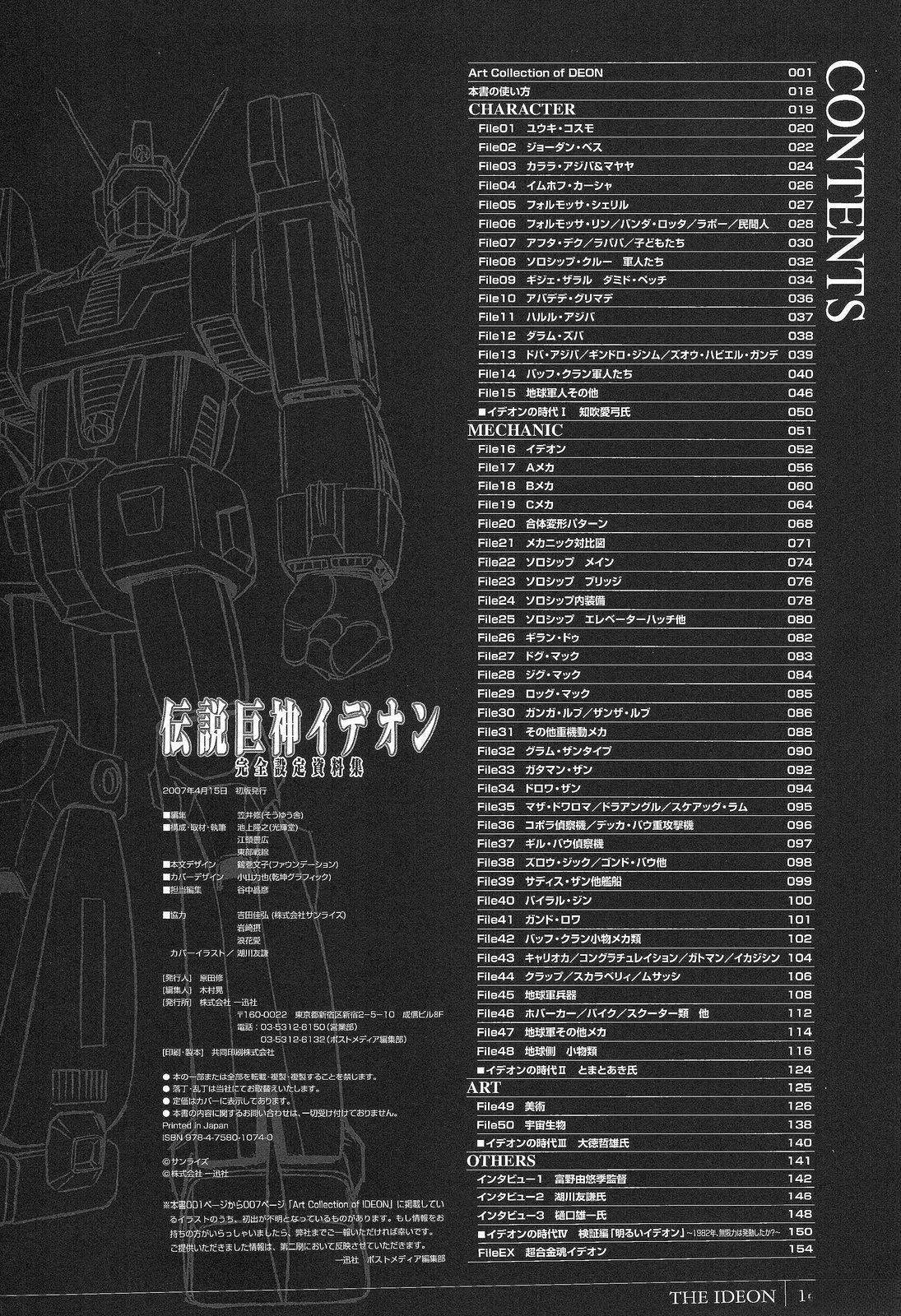 完全设定资料集