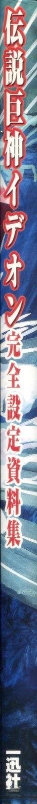 完全设定资料集