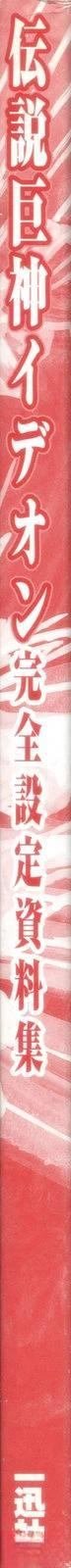 完全设定资料集